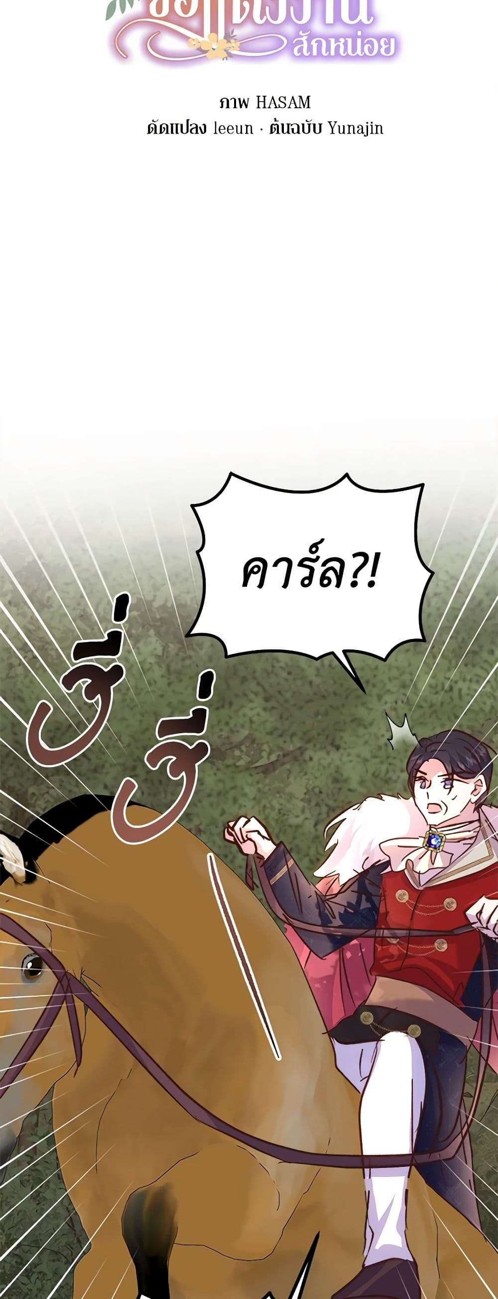 I Didn’t Save You To Get Proposed To ตอนที่ 56 15