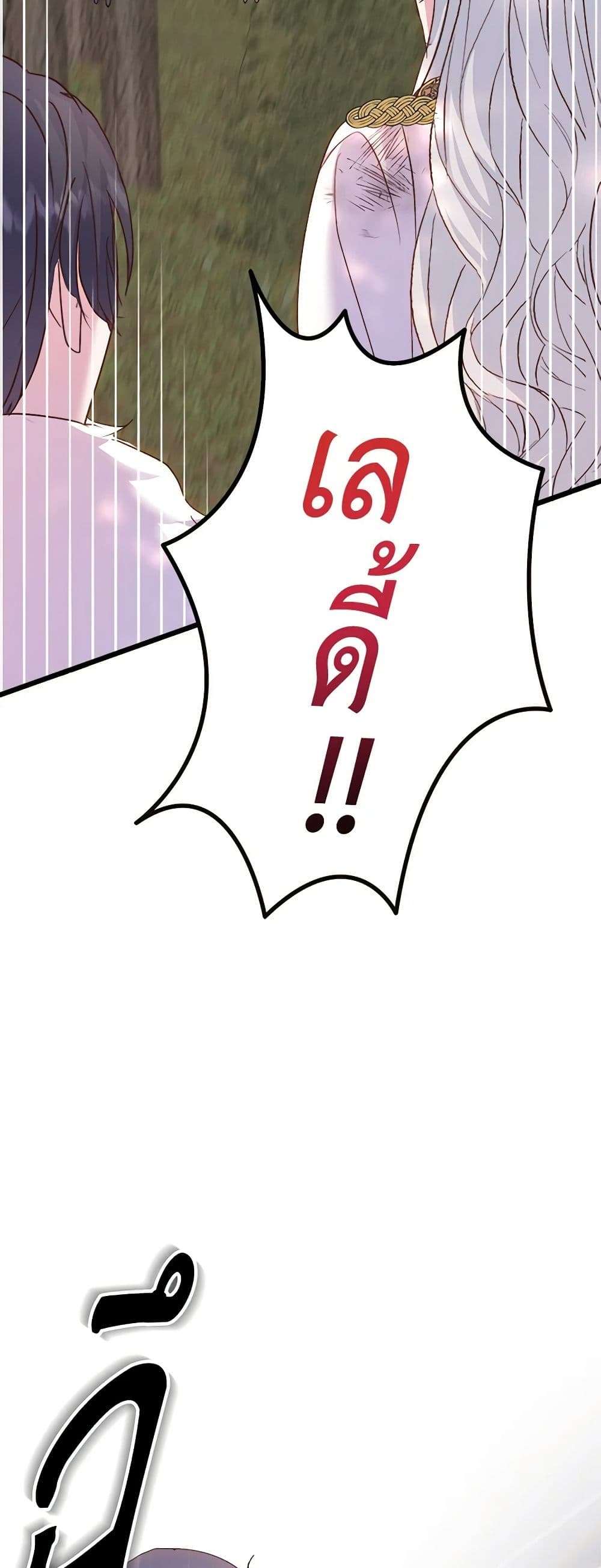 I Didn’t Save You To Get Proposed To ตอนที่ 56 31
