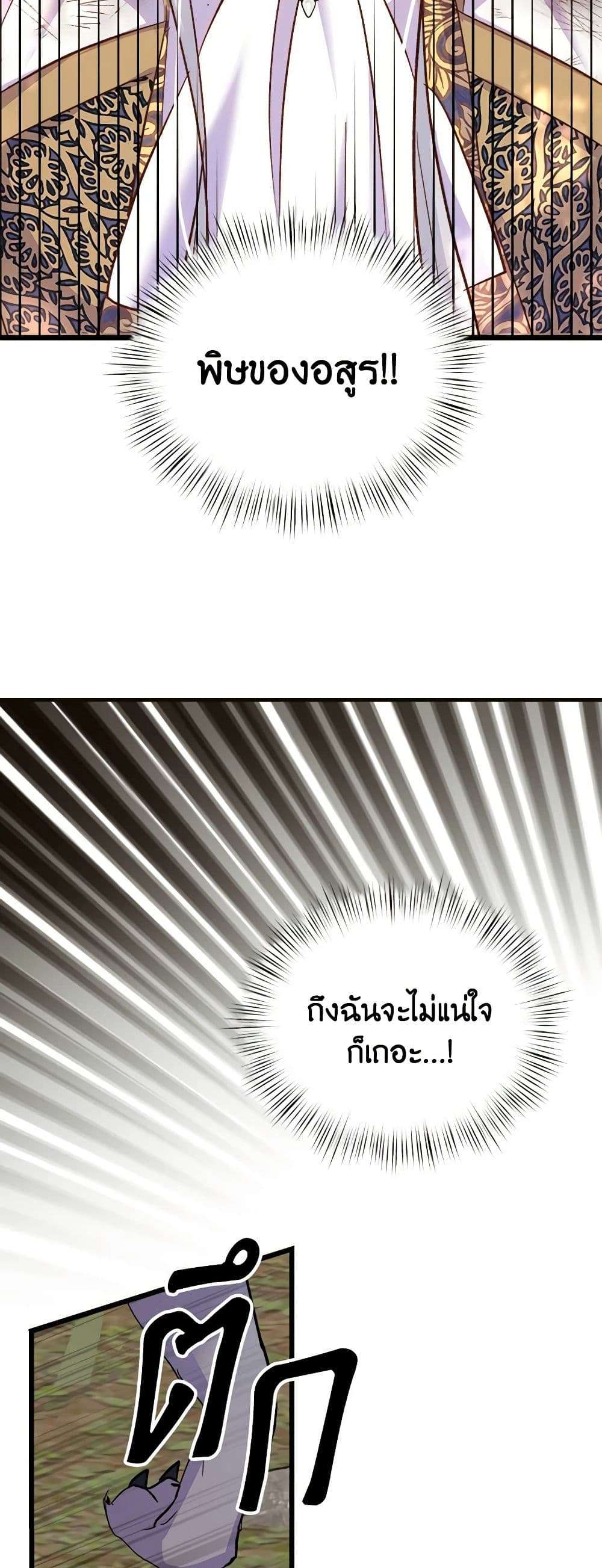 I Didn’t Save You To Get Proposed To ตอนที่ 56 30