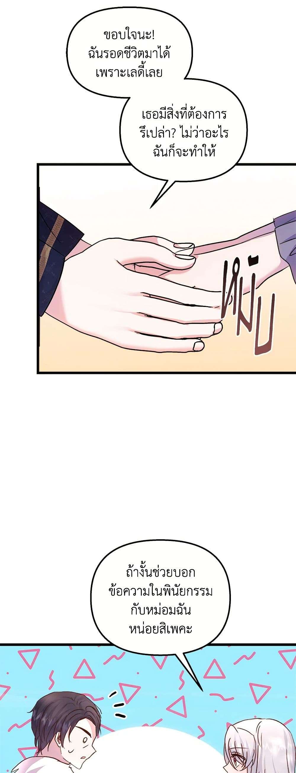 I Didn’t Save You To Get Proposed To ตอนที่ 56 37