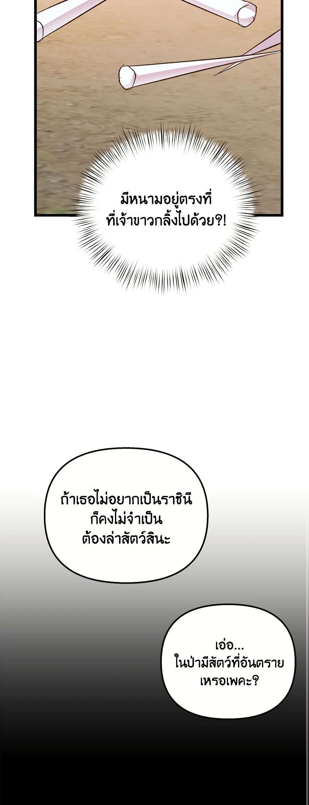 I Didn’t Save You To Get Proposed To ตอนที่ 56 27