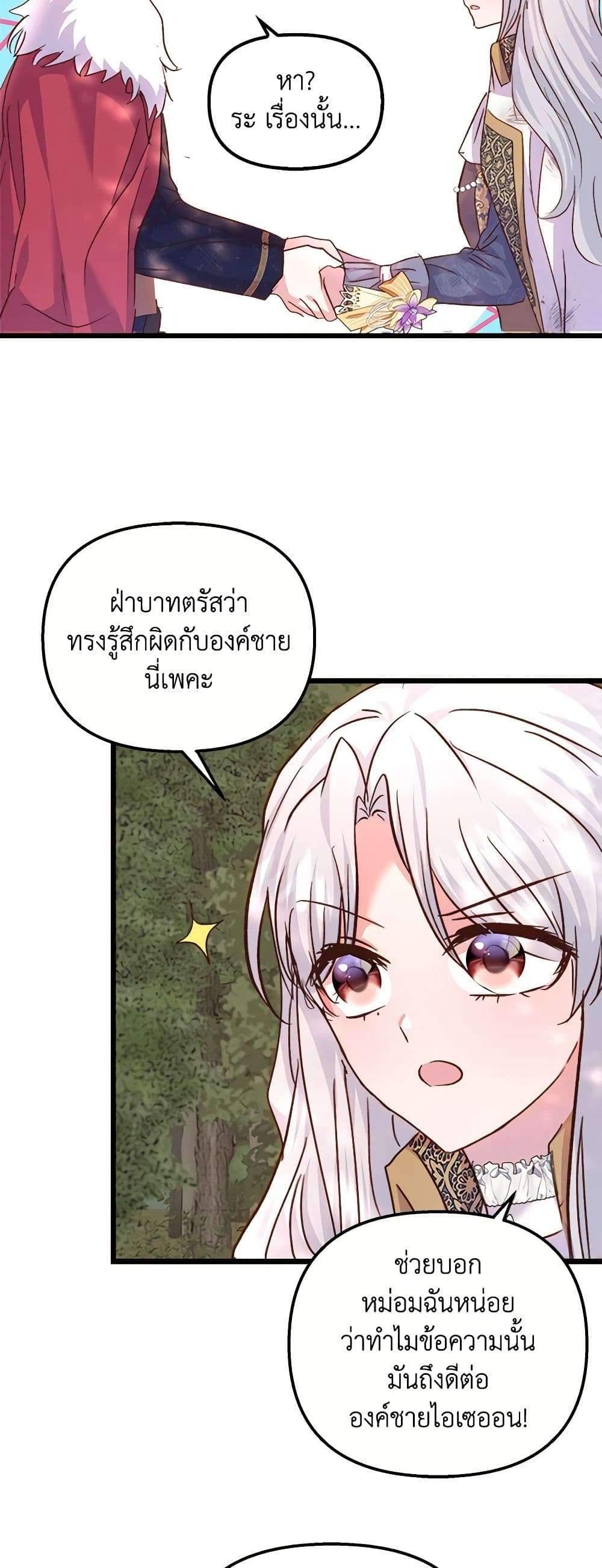 I Didn’t Save You To Get Proposed To ตอนที่ 56 38
