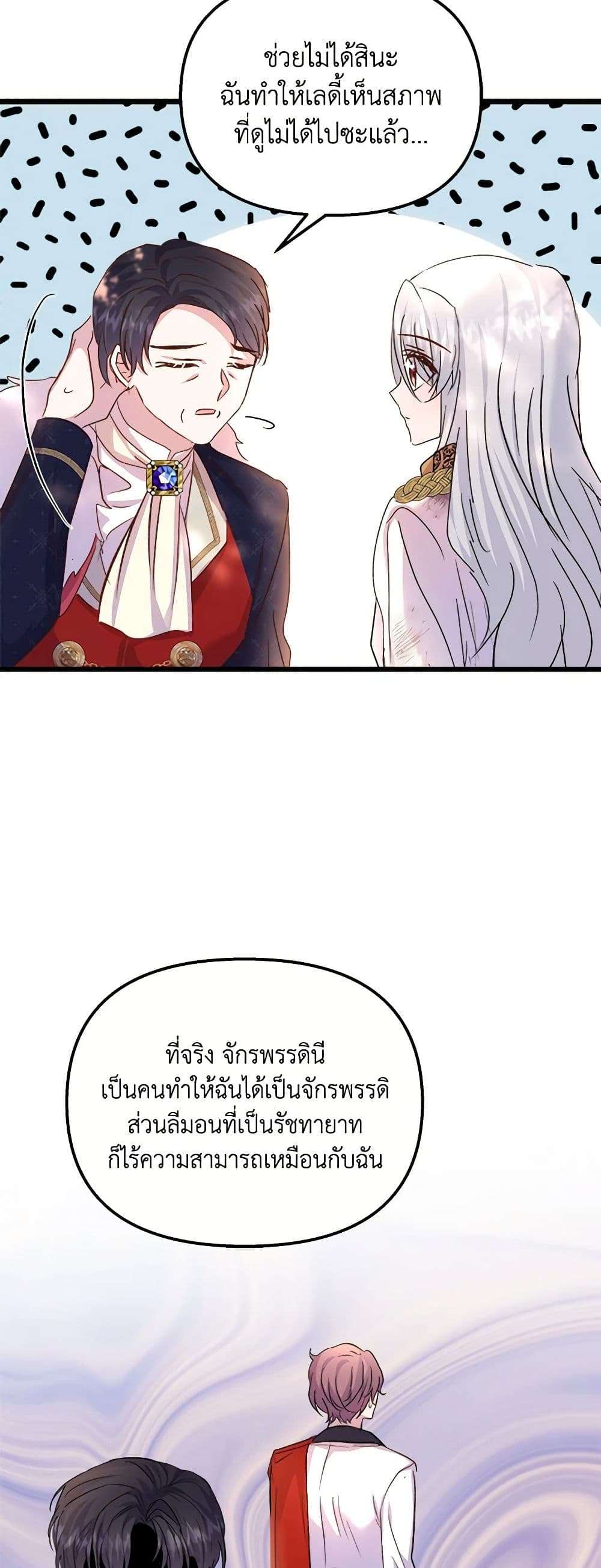 I Didn’t Save You To Get Proposed To ตอนที่ 56 39