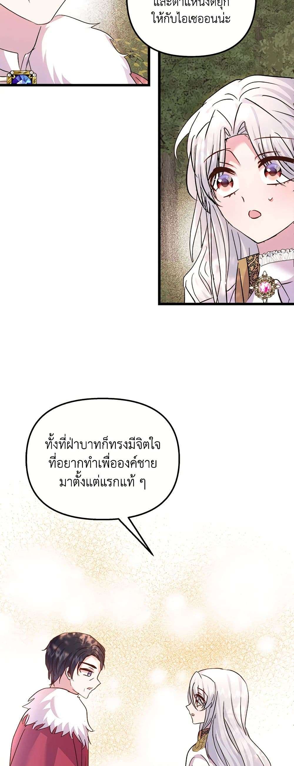 I Didn’t Save You To Get Proposed To ตอนที่ 56 41