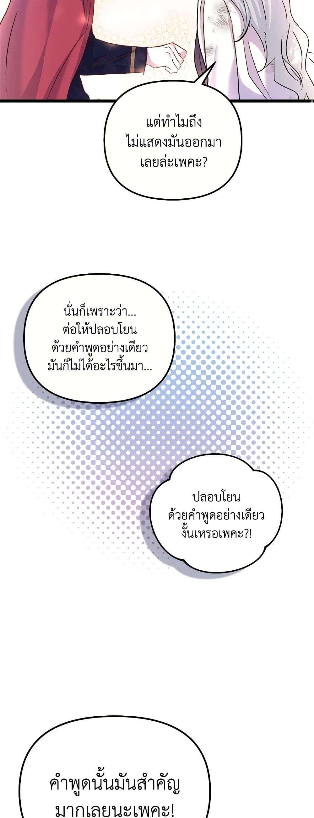 I Didn’t Save You To Get Proposed To ตอนที่ 56 42