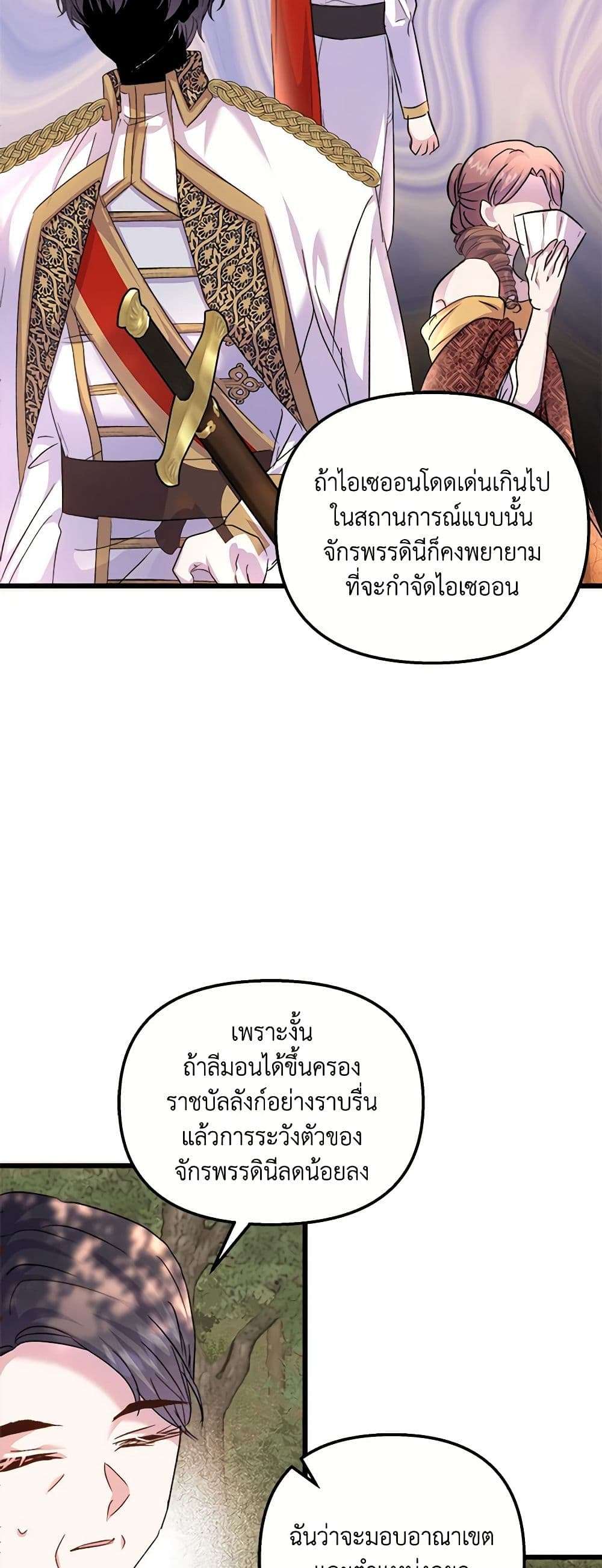 I Didn’t Save You To Get Proposed To ตอนที่ 56 40