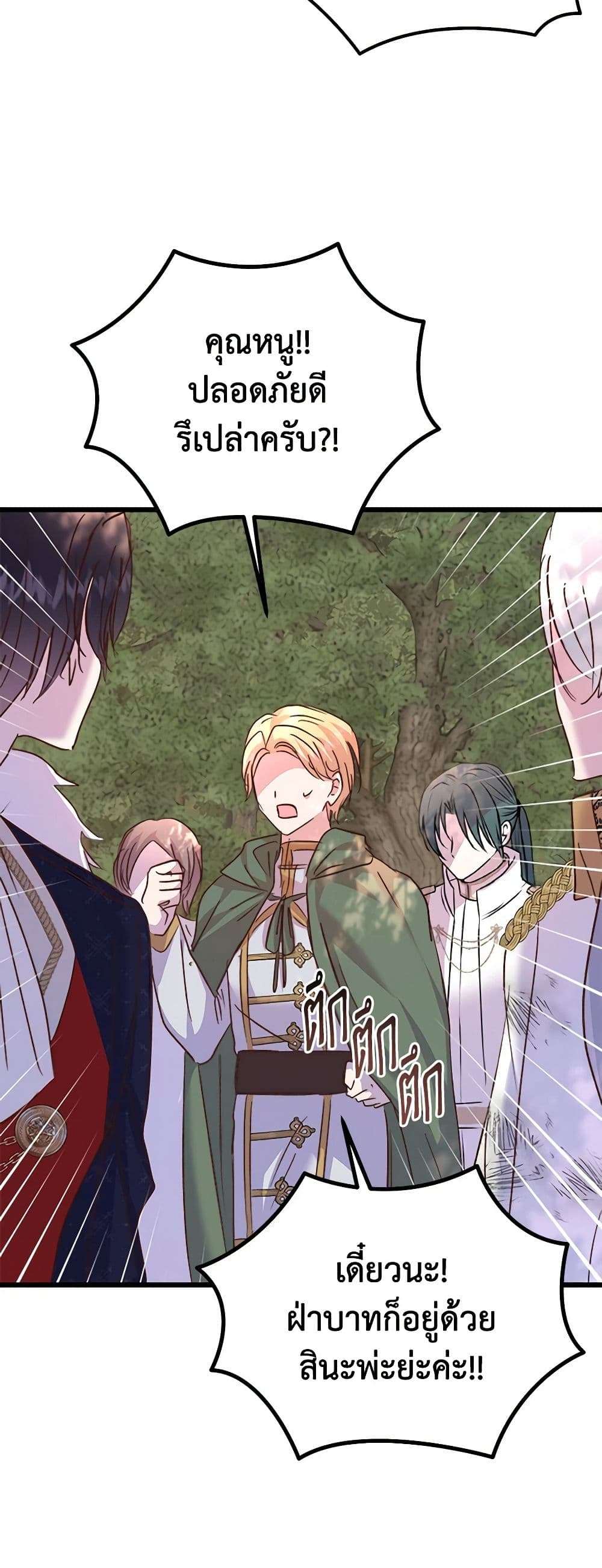 I Didn’t Save You To Get Proposed To ตอนที่ 56 46