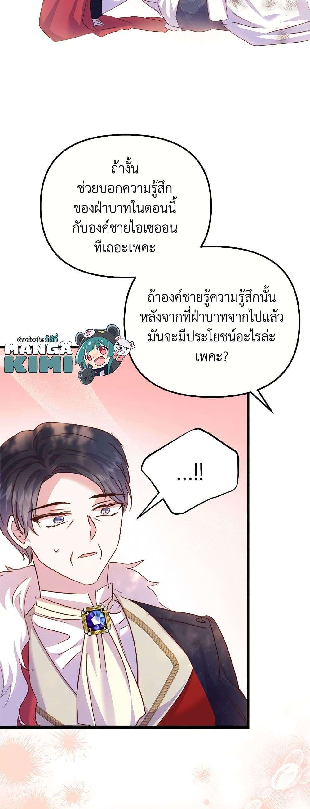 I Didn’t Save You To Get Proposed To ตอนที่ 56 44