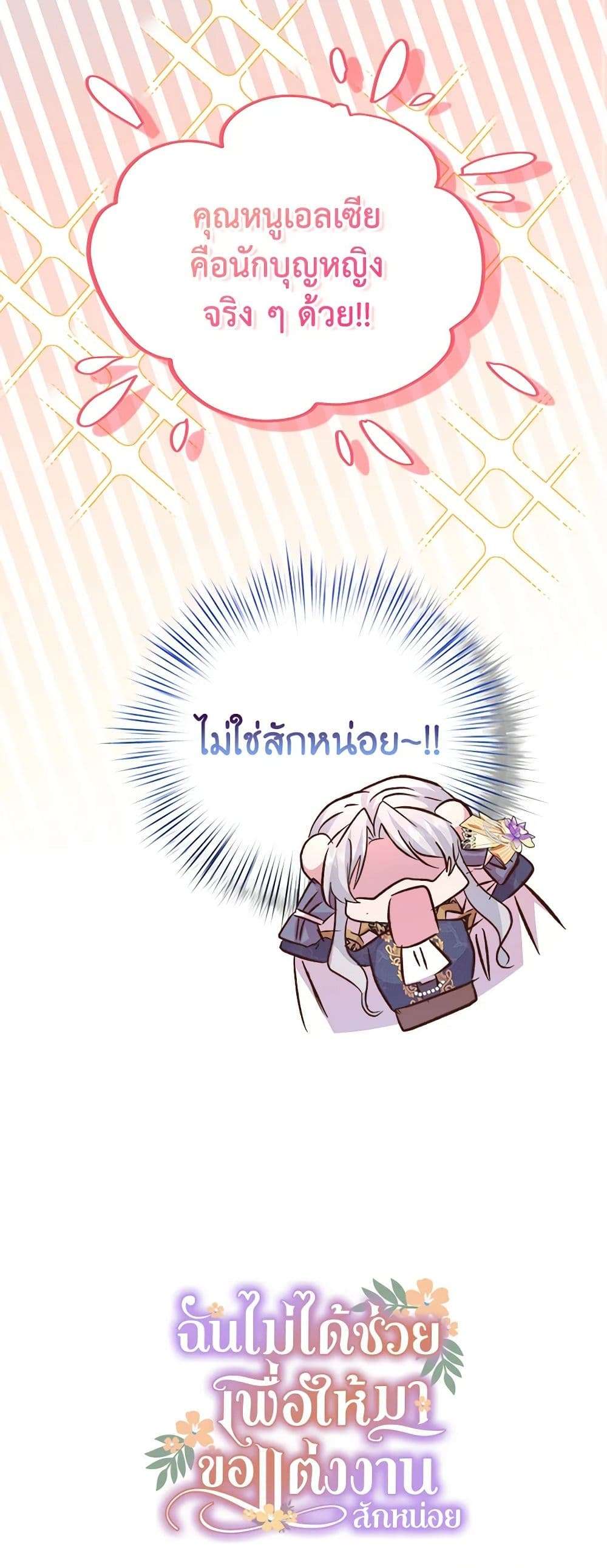 I Didn’t Save You To Get Proposed To ตอนที่ 56 50