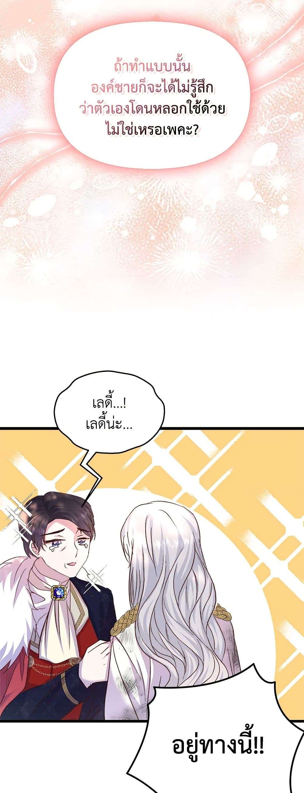 I Didn’t Save You To Get Proposed To ตอนที่ 56 45