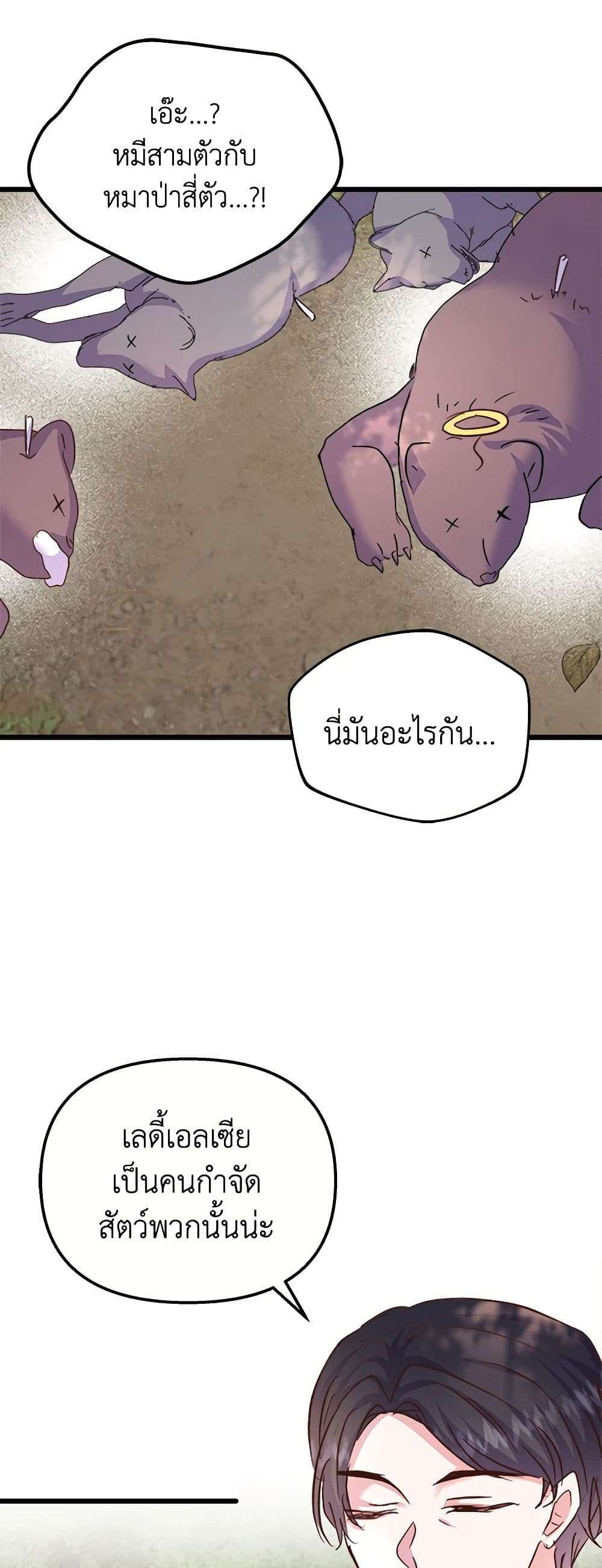 I Didn’t Save You To Get Proposed To ตอนที่ 56 47
