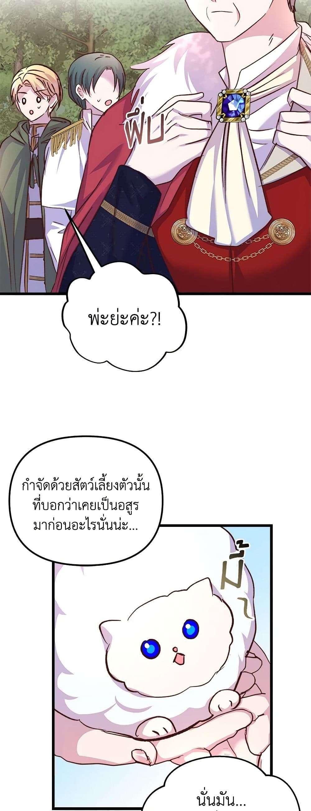 I Didn’t Save You To Get Proposed To ตอนที่ 56 48
