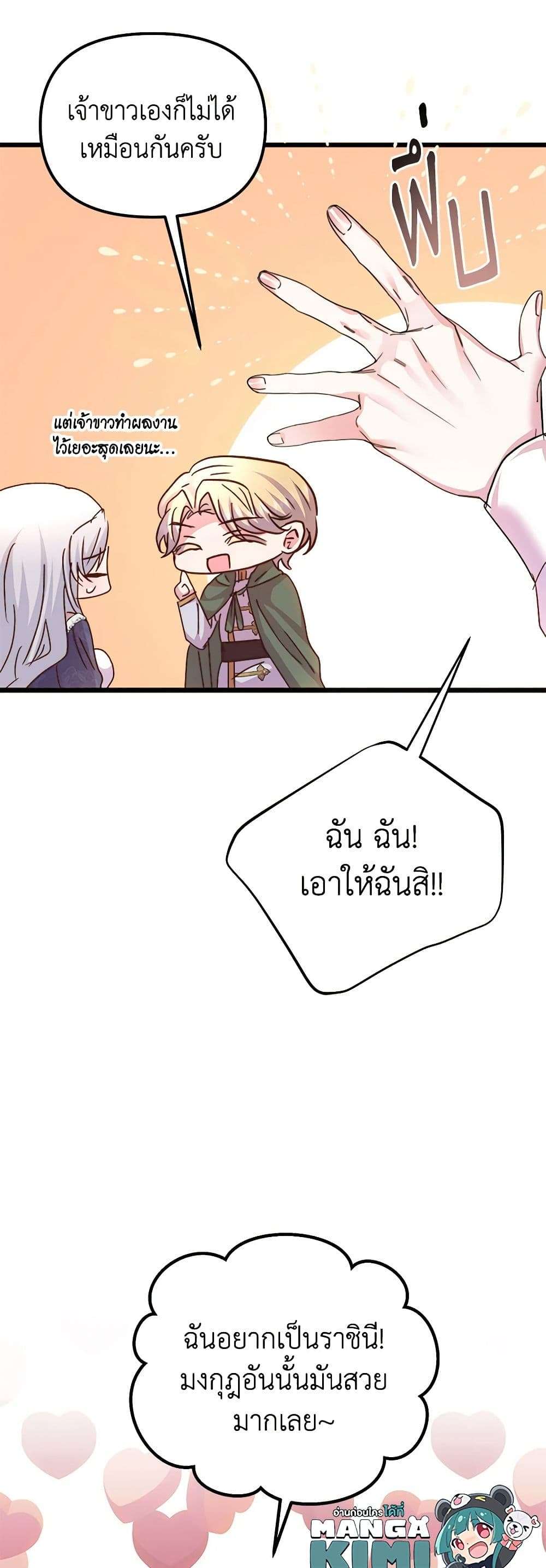 I Didn’t Save You To Get Proposed To ตอนที่ 57 11