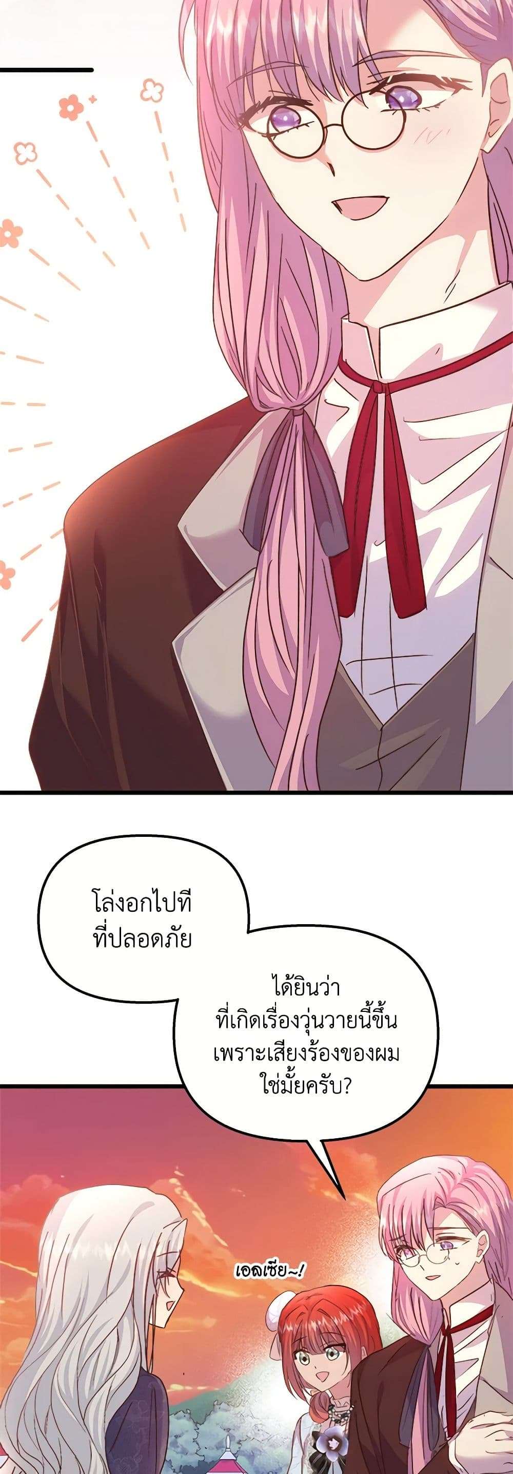 I Didn’t Save You To Get Proposed To ตอนที่ 57 3