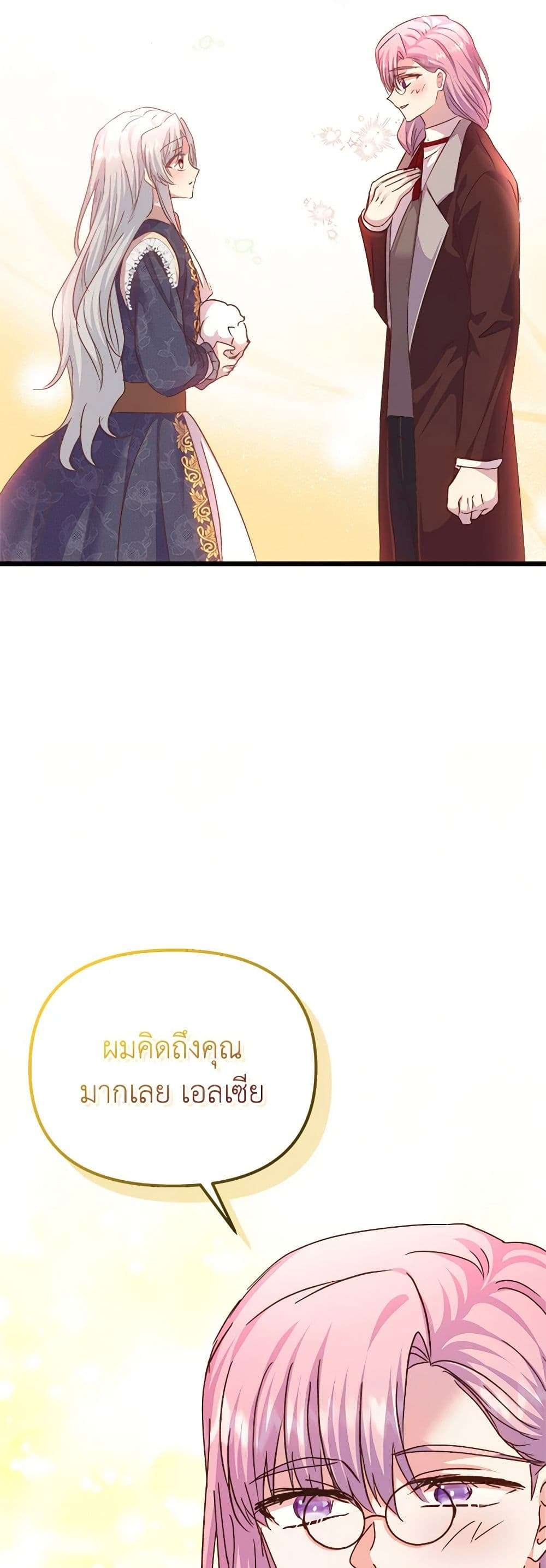 I Didn’t Save You To Get Proposed To ตอนที่ 57 5