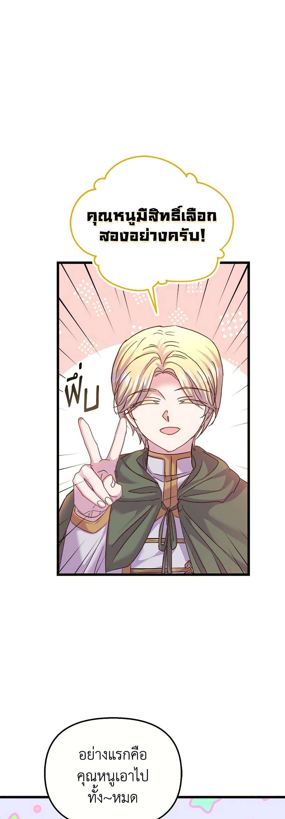 I Didn’t Save You To Get Proposed To ตอนที่ 57 8