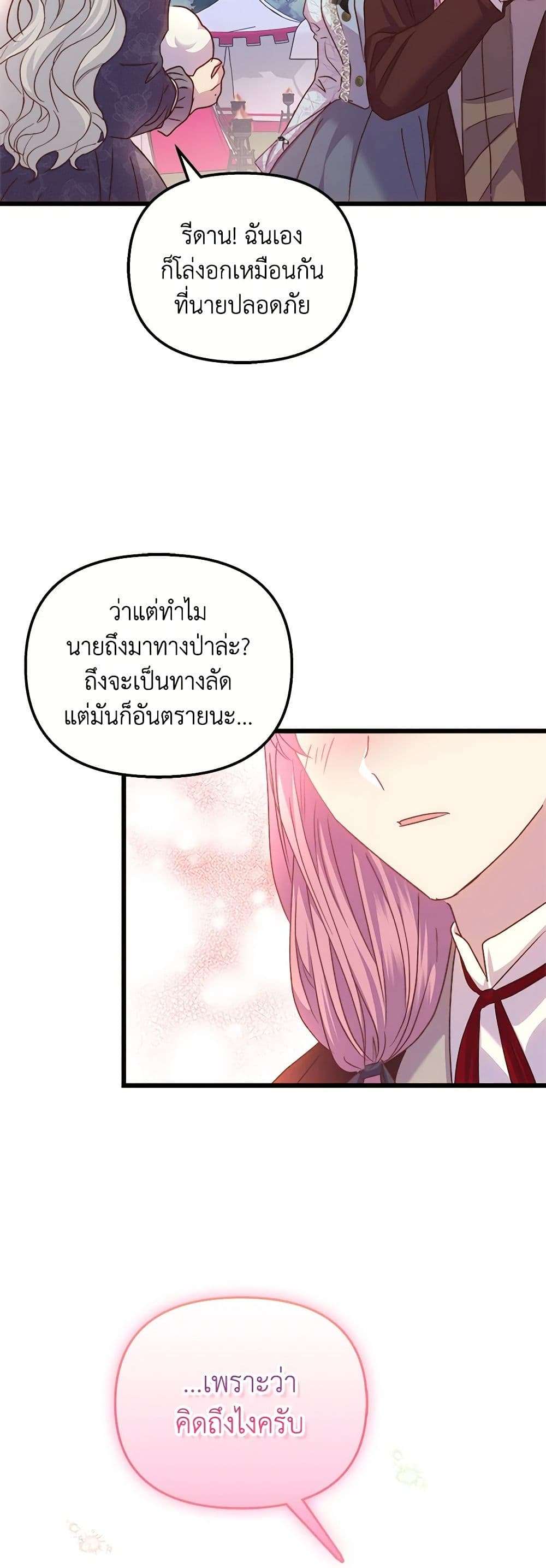 I Didn’t Save You To Get Proposed To ตอนที่ 57 4