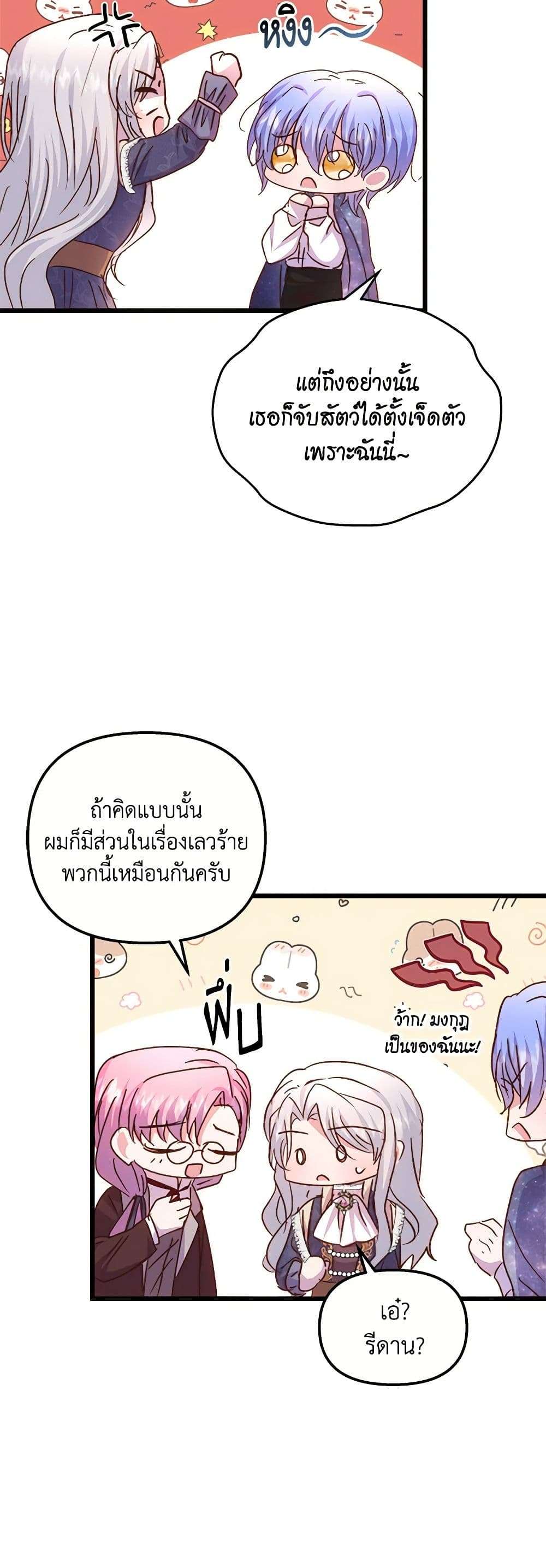 I Didn’t Save You To Get Proposed To ตอนที่ 57 13