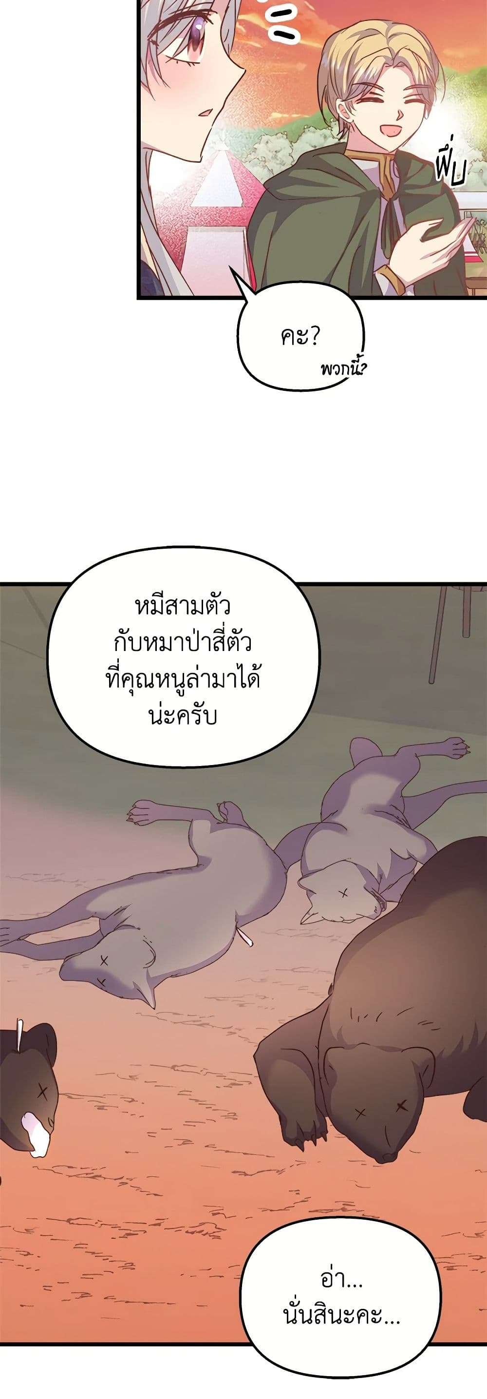 I Didn’t Save You To Get Proposed To ตอนที่ 57 7
