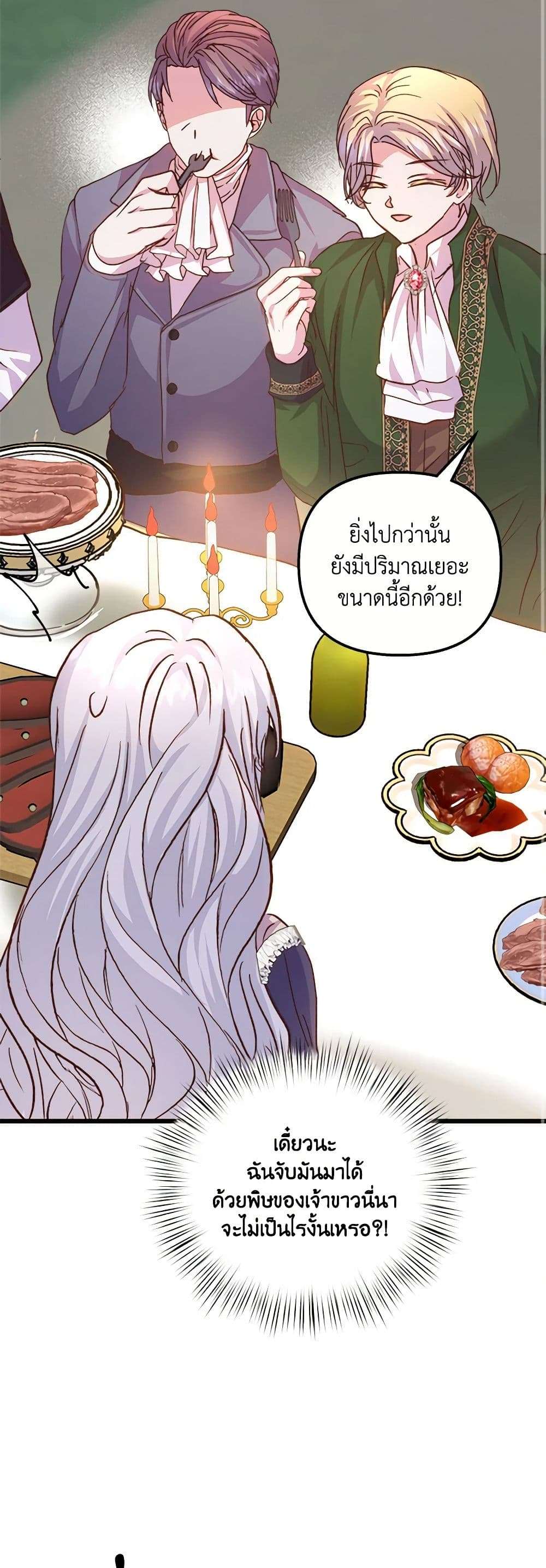 I Didn’t Save You To Get Proposed To ตอนที่ 57 20