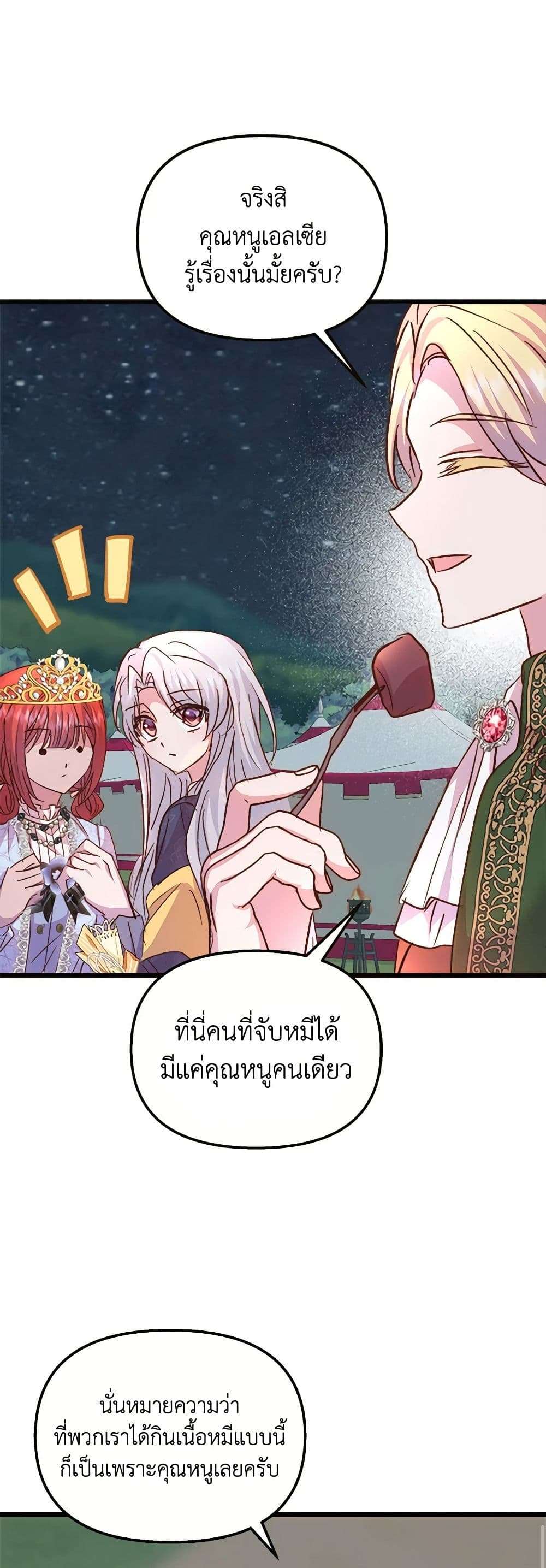 I Didn’t Save You To Get Proposed To ตอนที่ 57 19