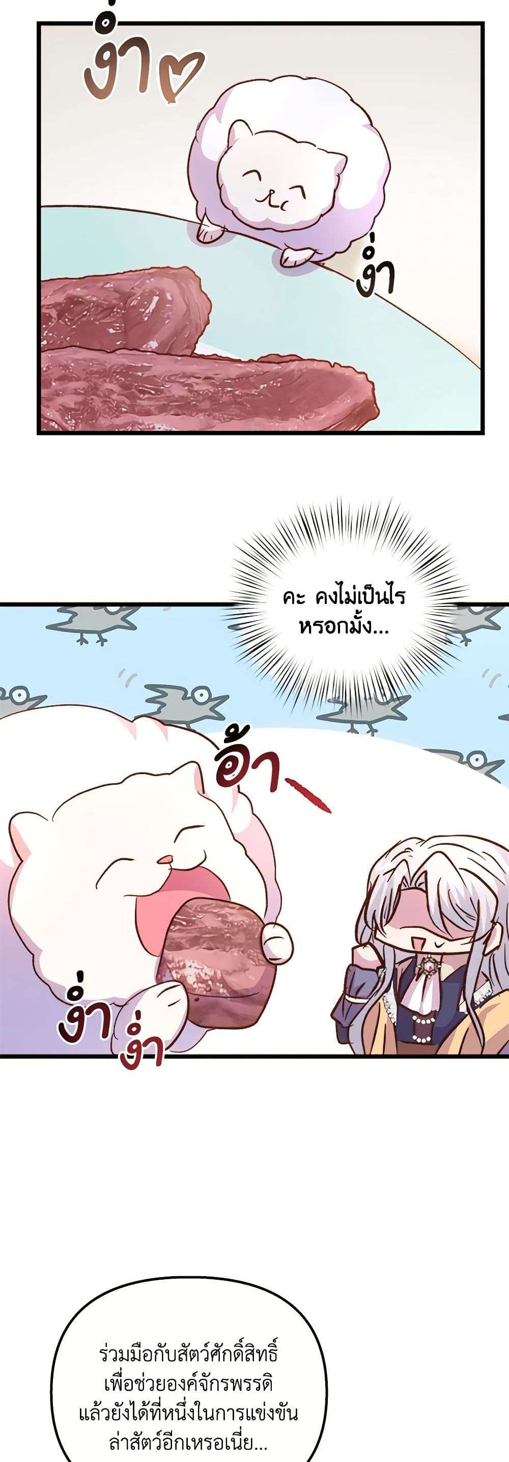 I Didn’t Save You To Get Proposed To ตอนที่ 57 21