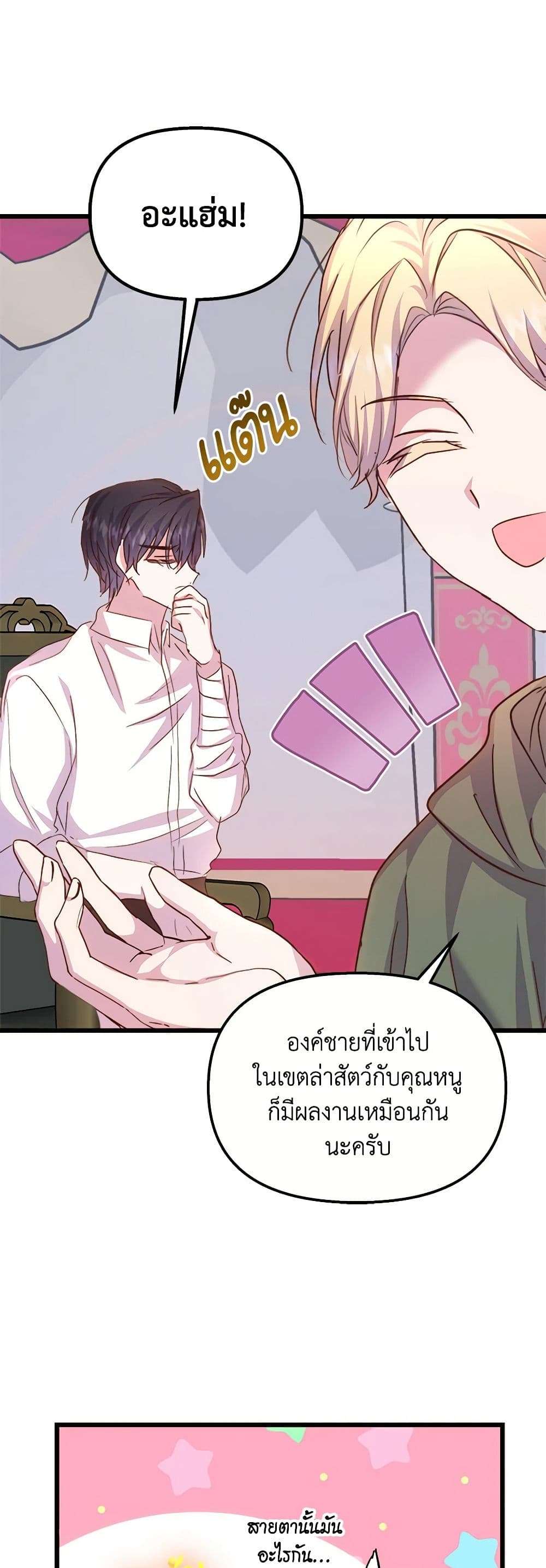 I Didn’t Save You To Get Proposed To ตอนที่ 57 14