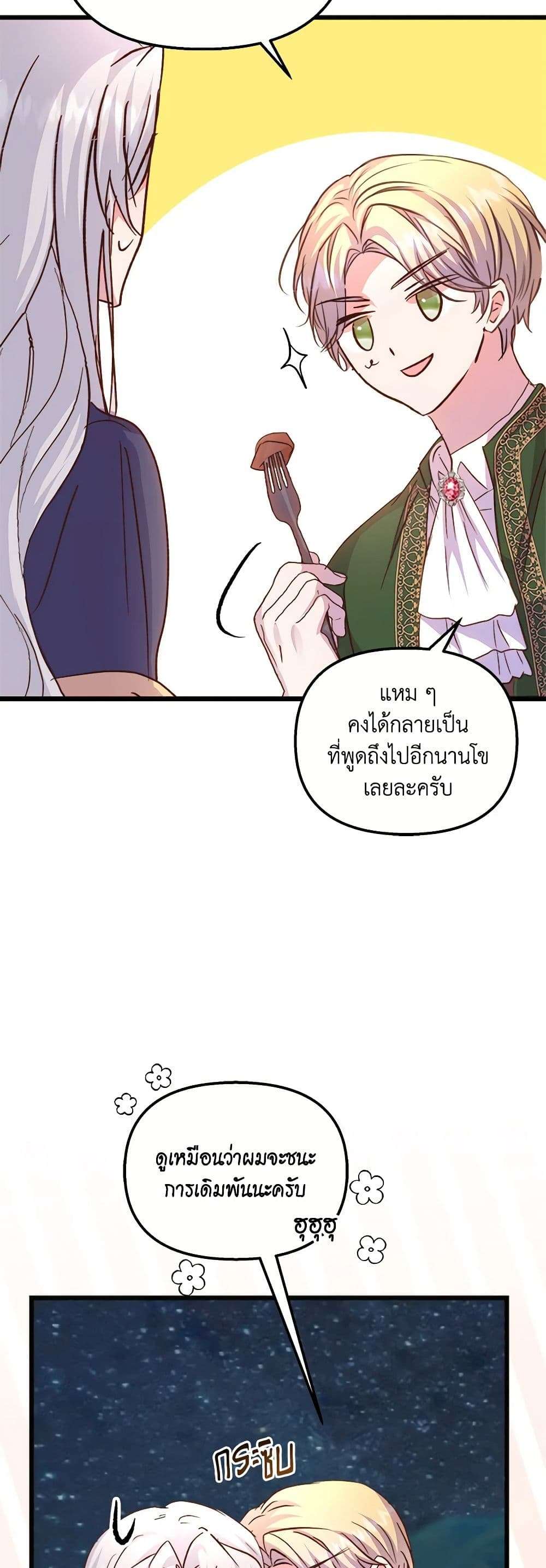 I Didn’t Save You To Get Proposed To ตอนที่ 57 22