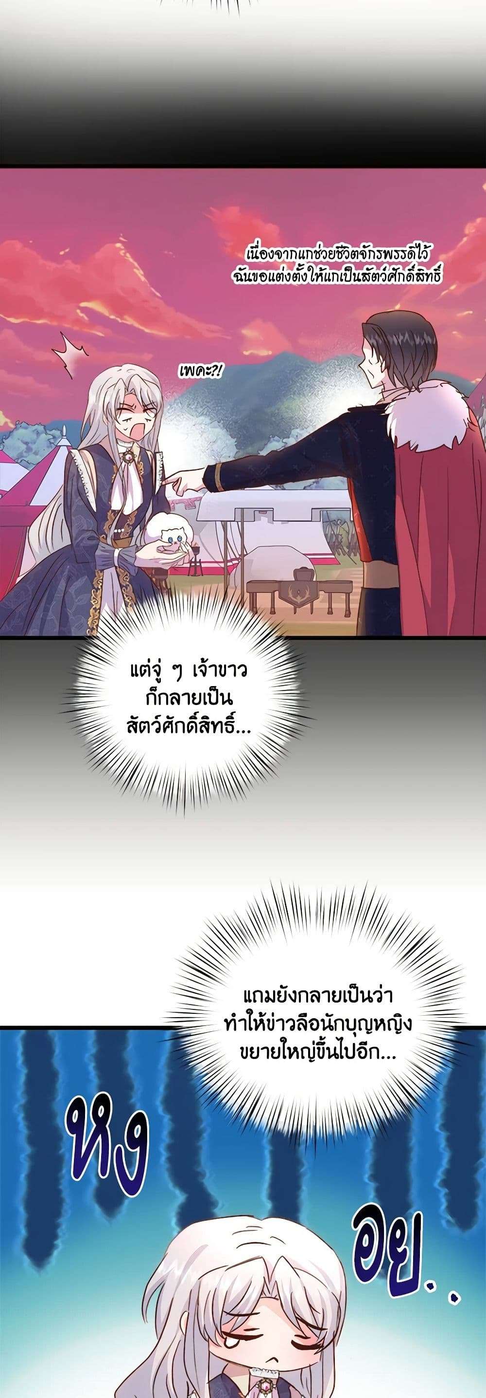 I Didn’t Save You To Get Proposed To ตอนที่ 57 24