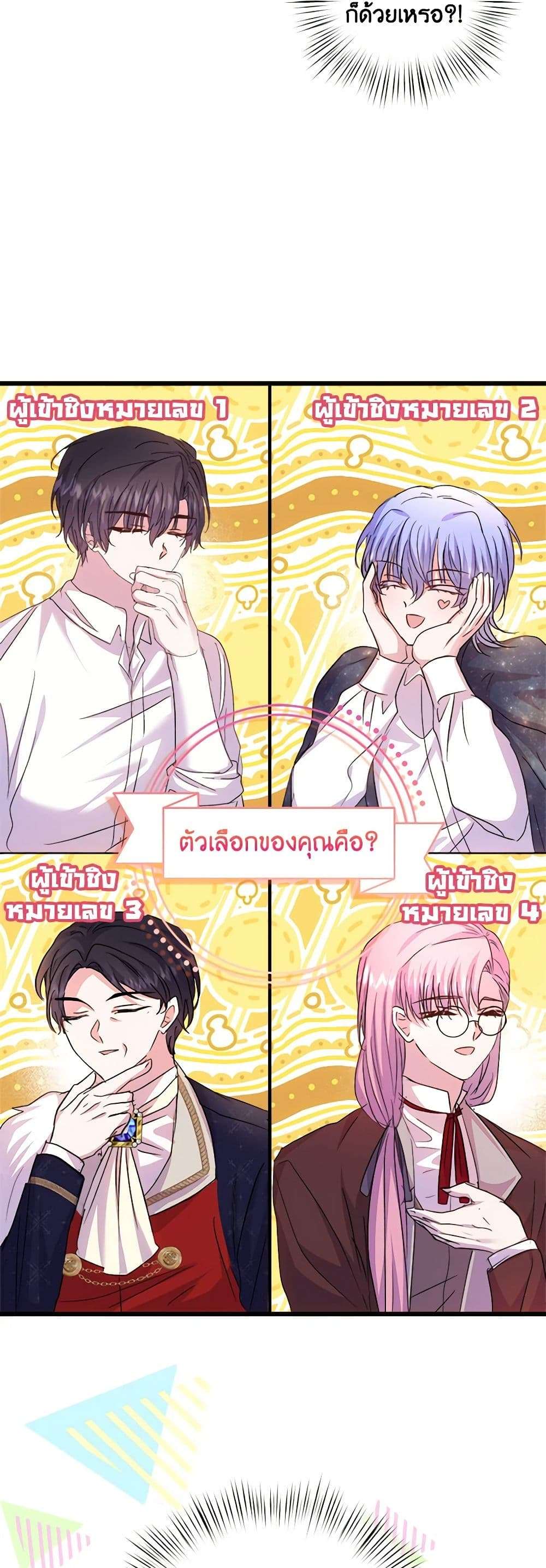 I Didn’t Save You To Get Proposed To ตอนที่ 57 15