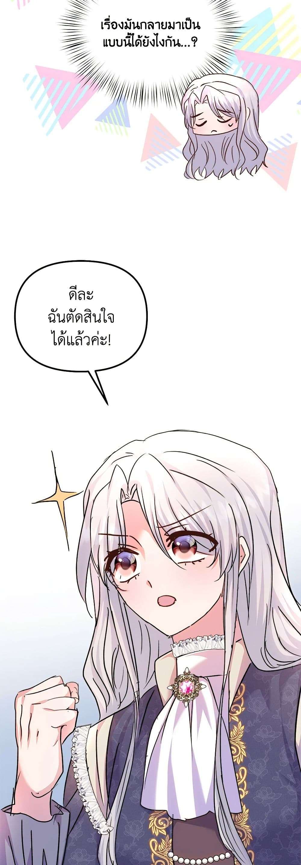 I Didn’t Save You To Get Proposed To ตอนที่ 57 16