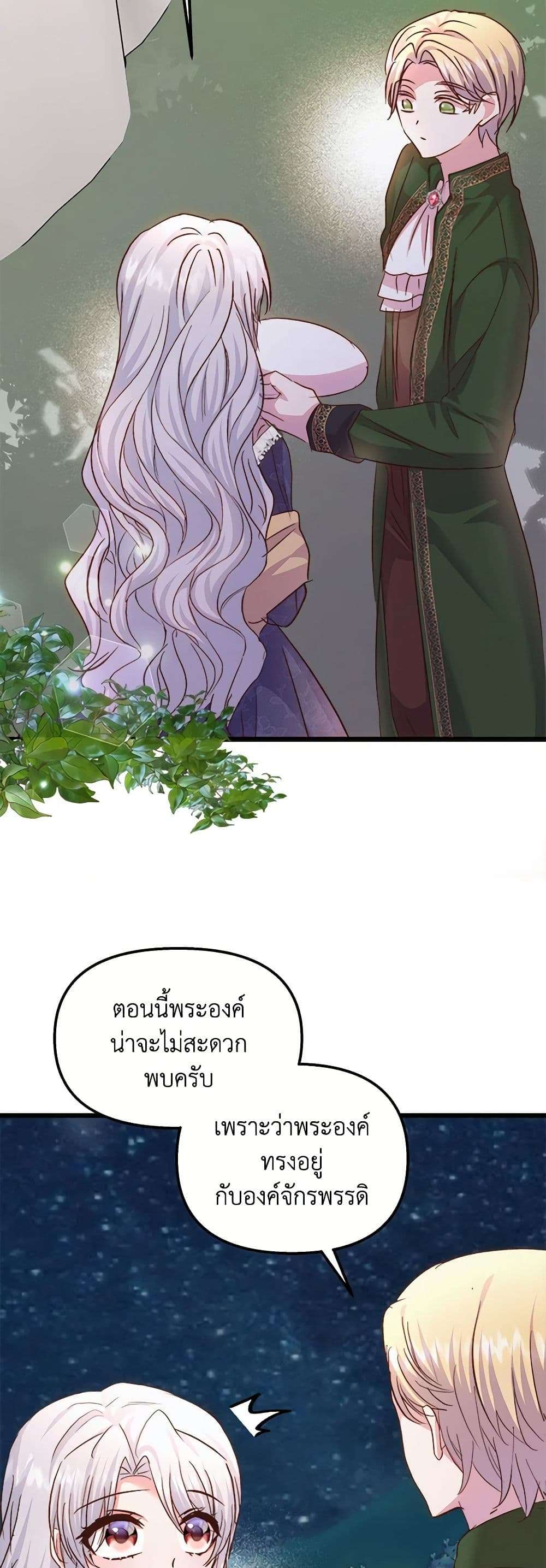I Didn’t Save You To Get Proposed To ตอนที่ 57 26