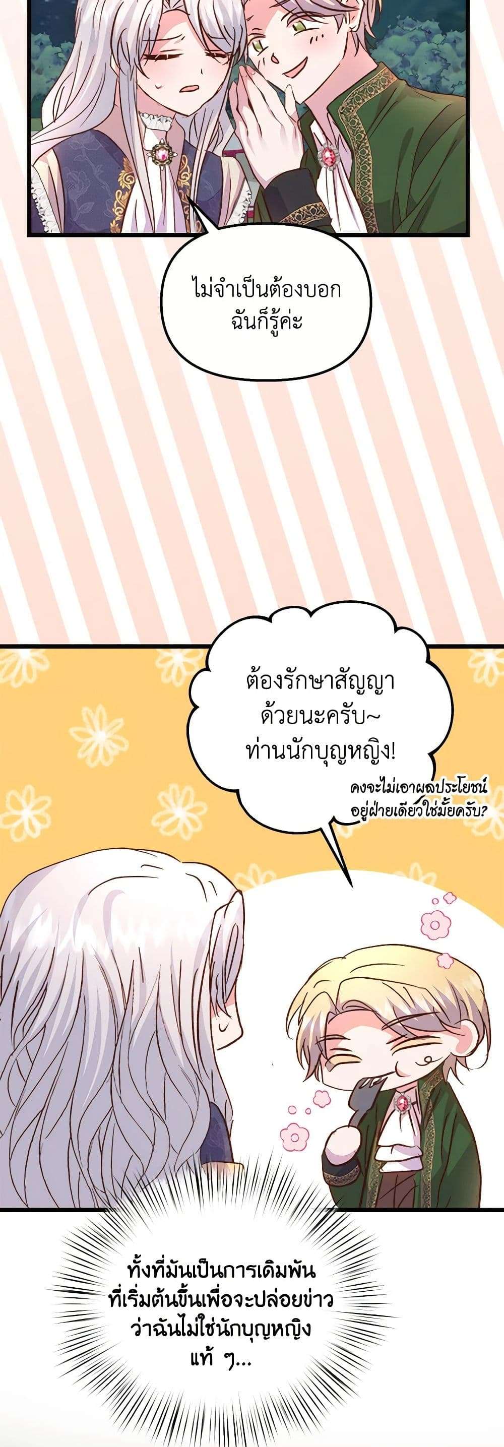 I Didn’t Save You To Get Proposed To ตอนที่ 57 23