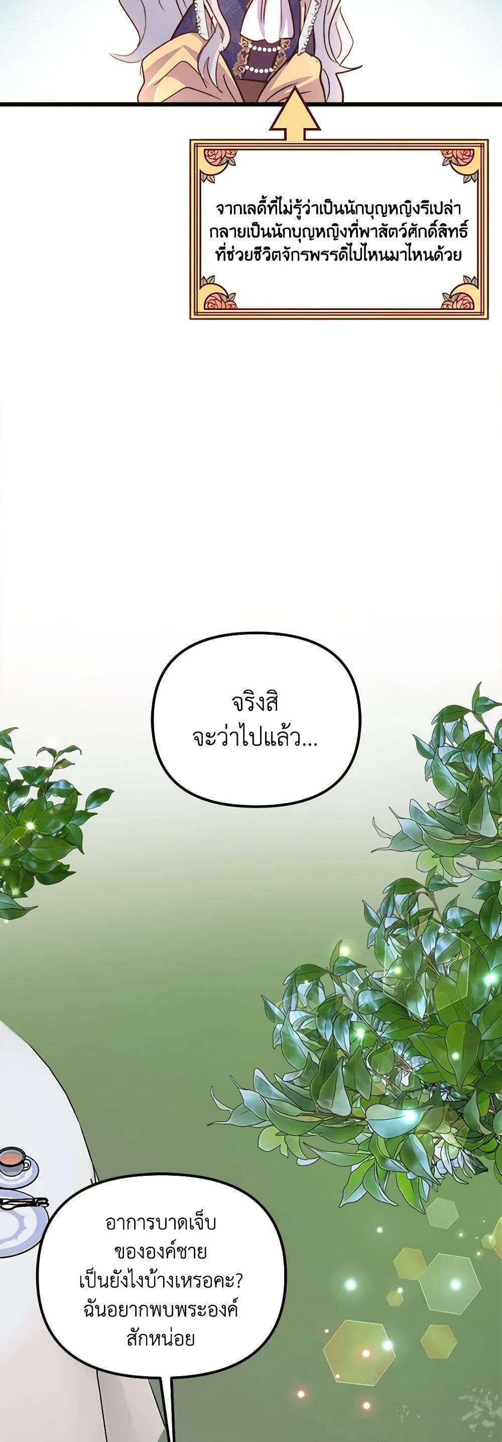I Didn’t Save You To Get Proposed To ตอนที่ 57 25