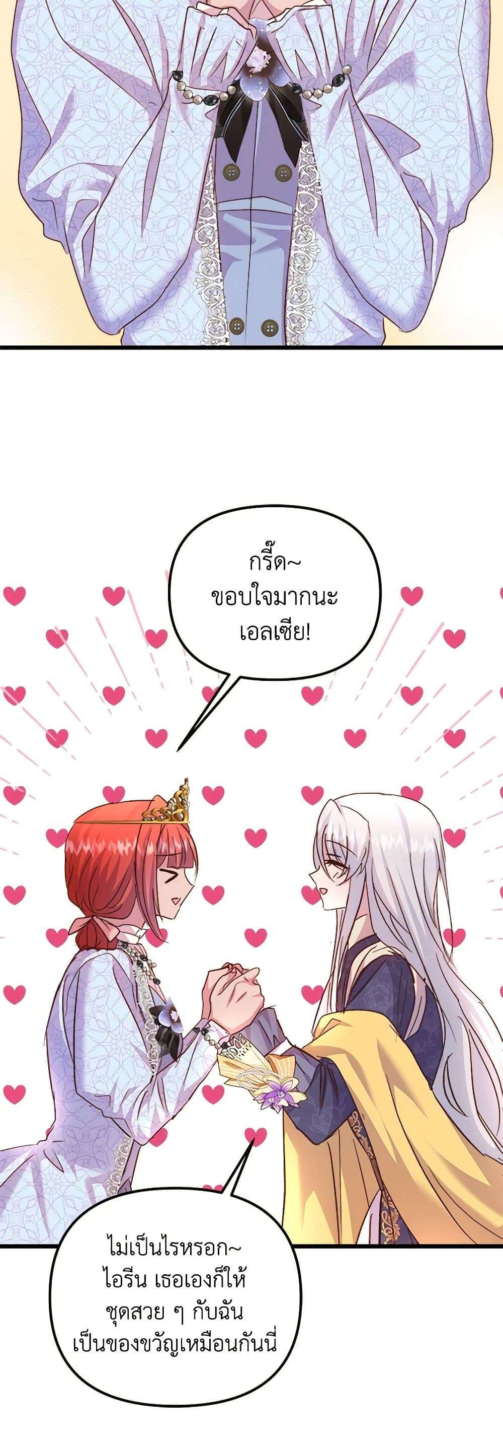 I Didn’t Save You To Get Proposed To ตอนที่ 57 18
