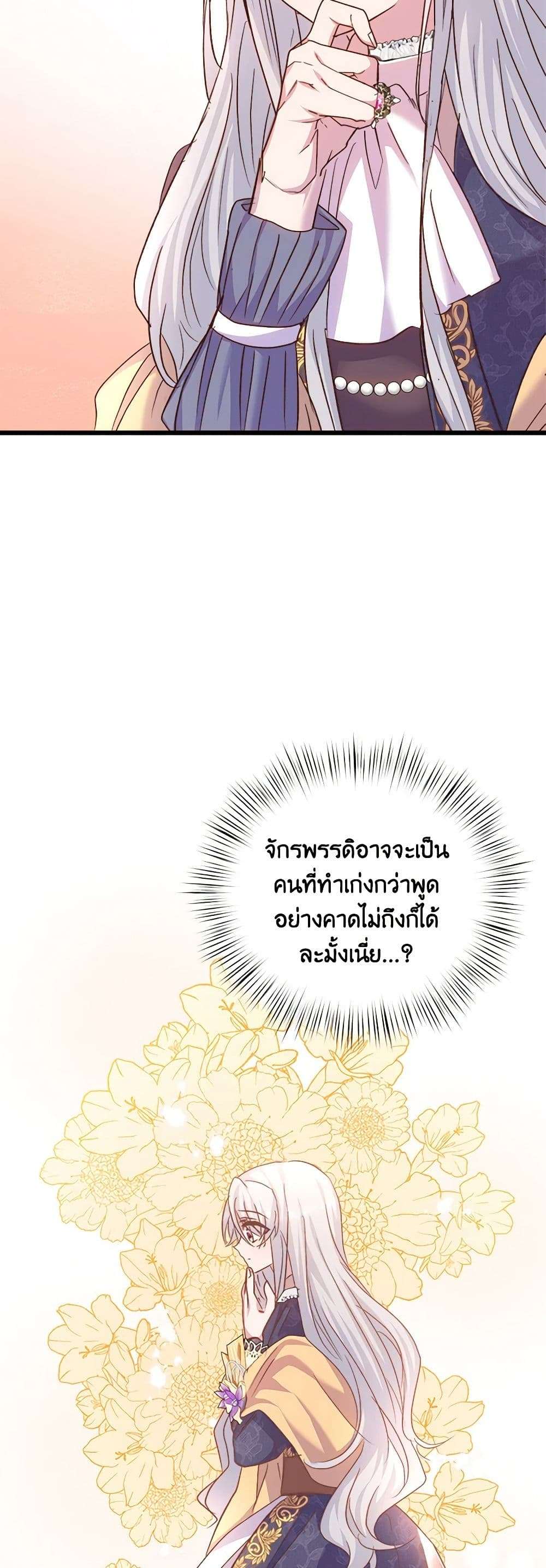 I Didn’t Save You To Get Proposed To ตอนที่ 57 28