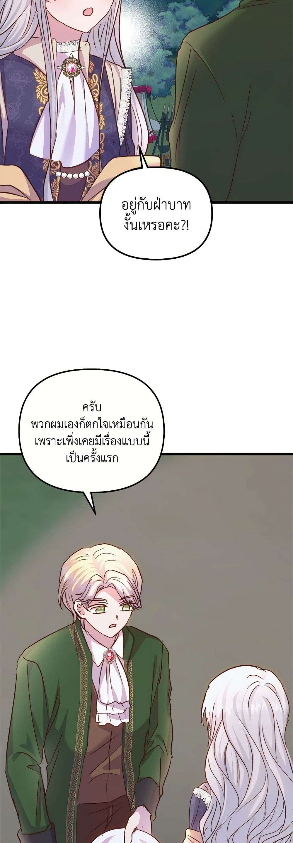 I Didn’t Save You To Get Proposed To ตอนที่ 57 27