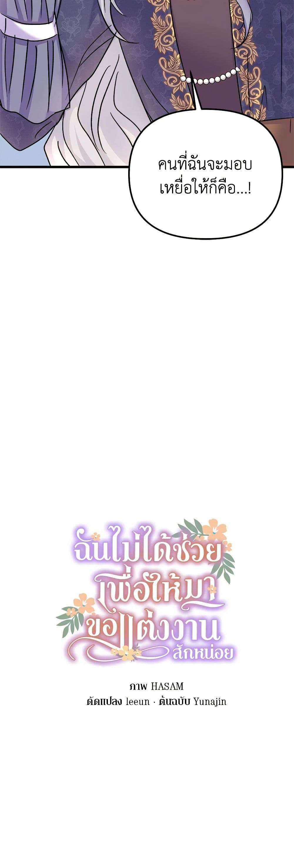 I Didn’t Save You To Get Proposed To ตอนที่ 57 17