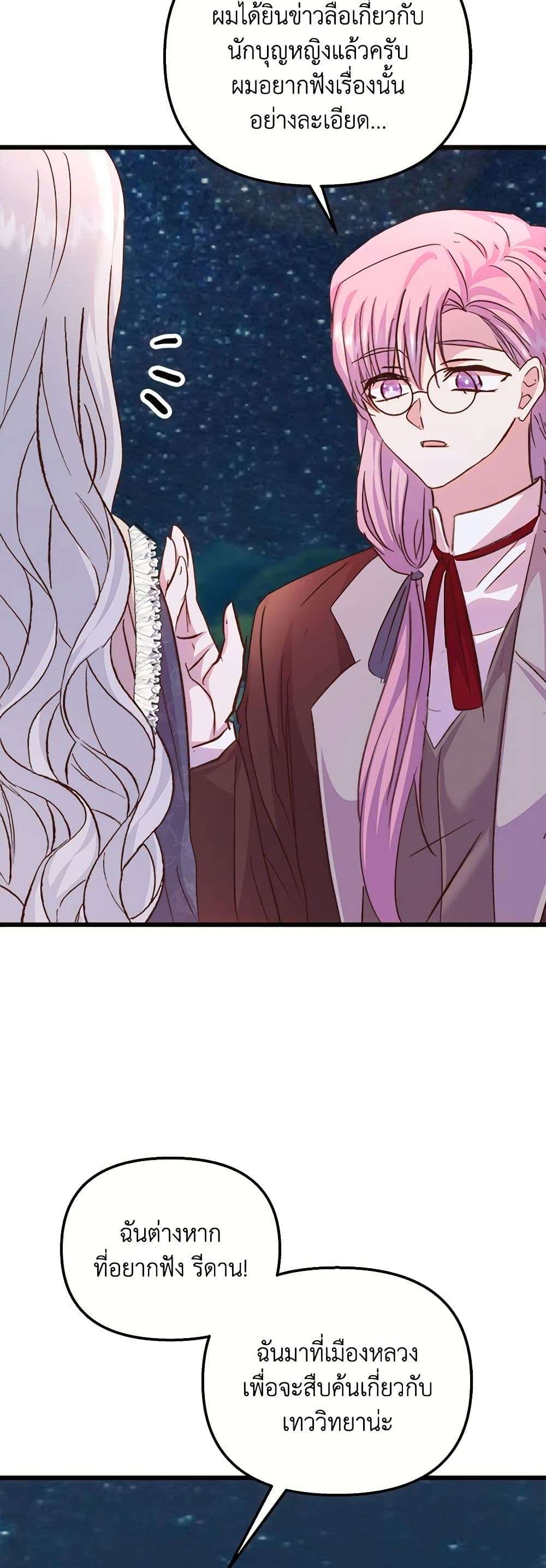 I Didn’t Save You To Get Proposed To ตอนที่ 57 30