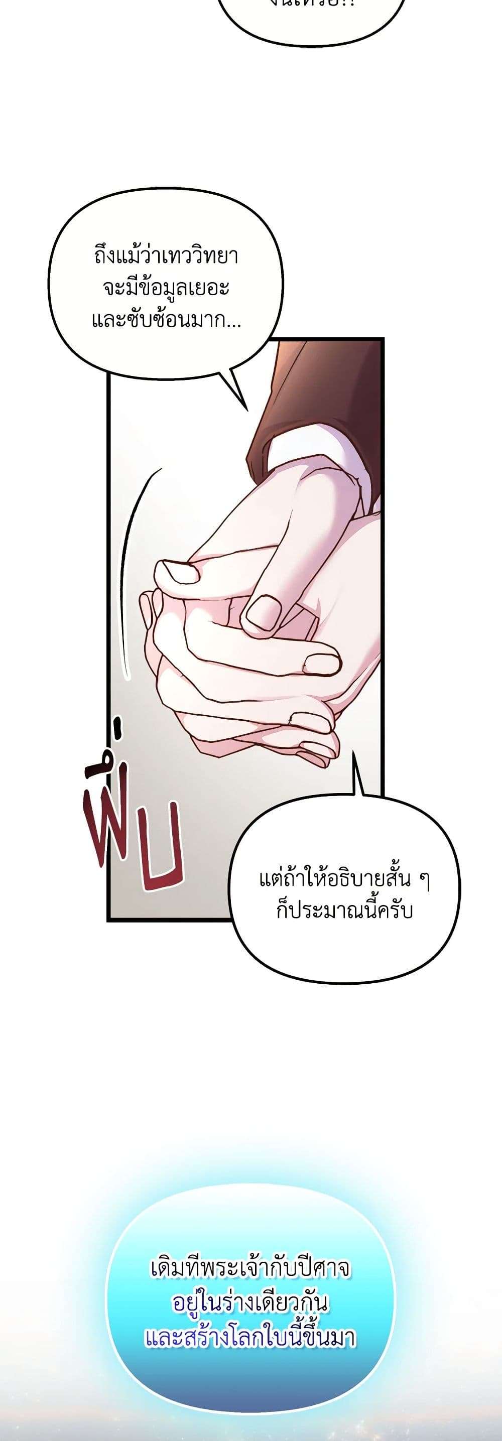 I Didn’t Save You To Get Proposed To ตอนที่ 57 32