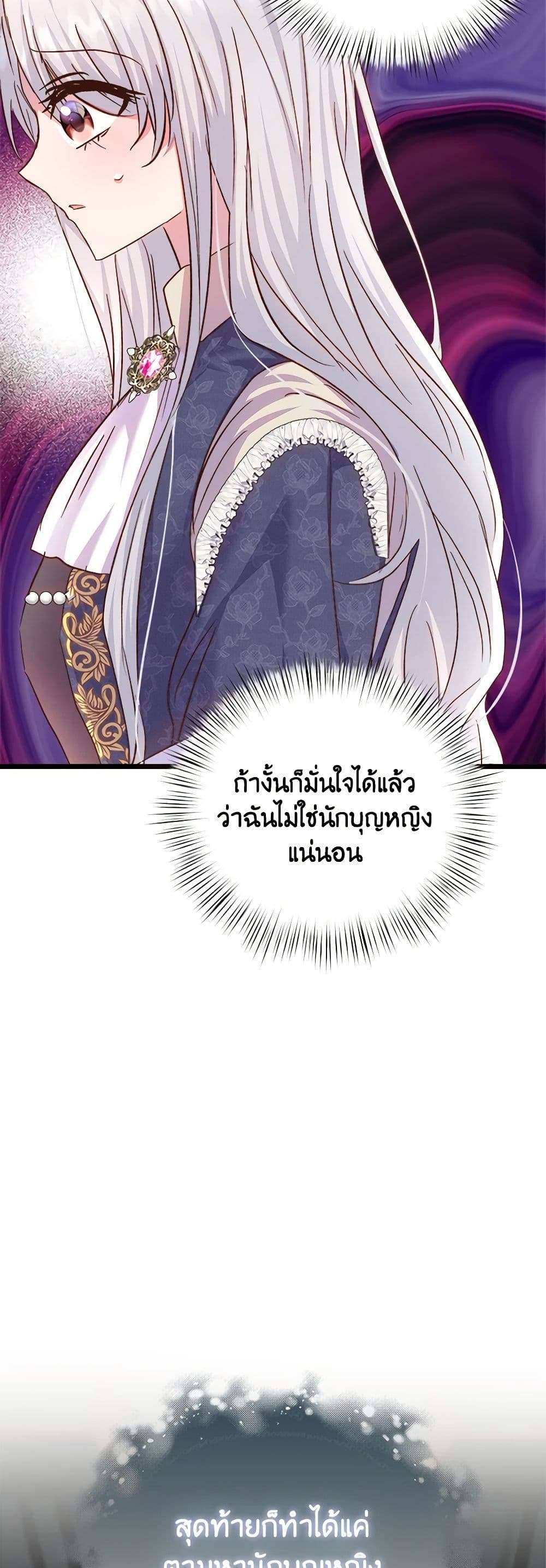 I Didn’t Save You To Get Proposed To ตอนที่ 57 39