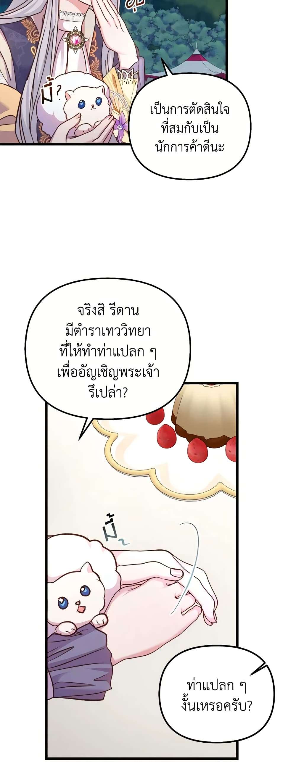 I Didn’t Save You To Get Proposed To ตอนที่ 58 7