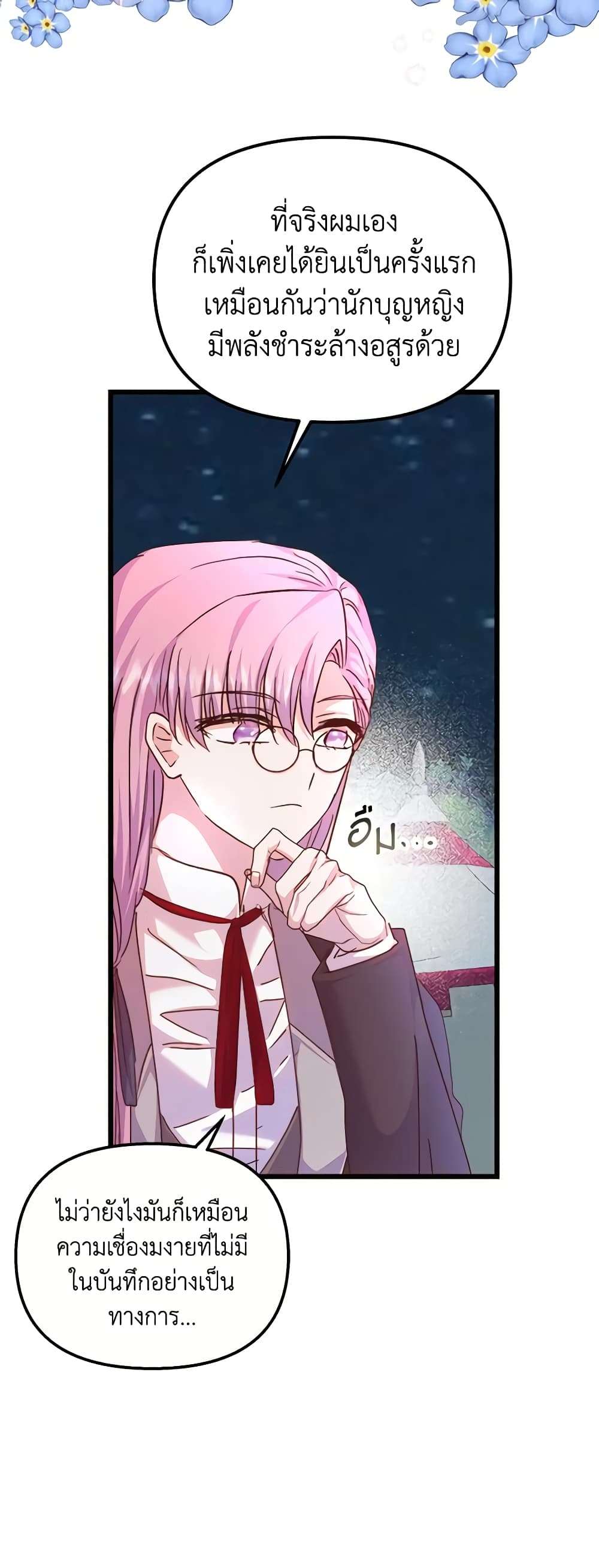 I Didn’t Save You To Get Proposed To ตอนที่ 58 4