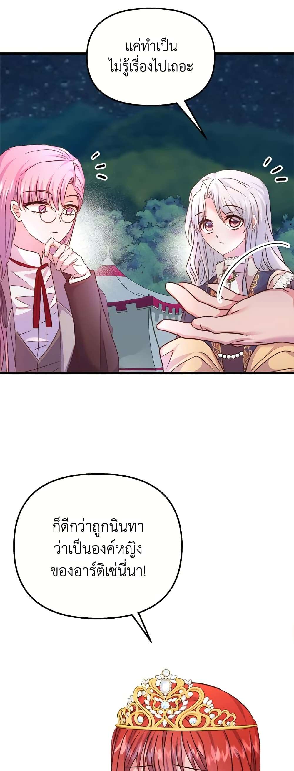 I Didn’t Save You To Get Proposed To ตอนที่ 58 5