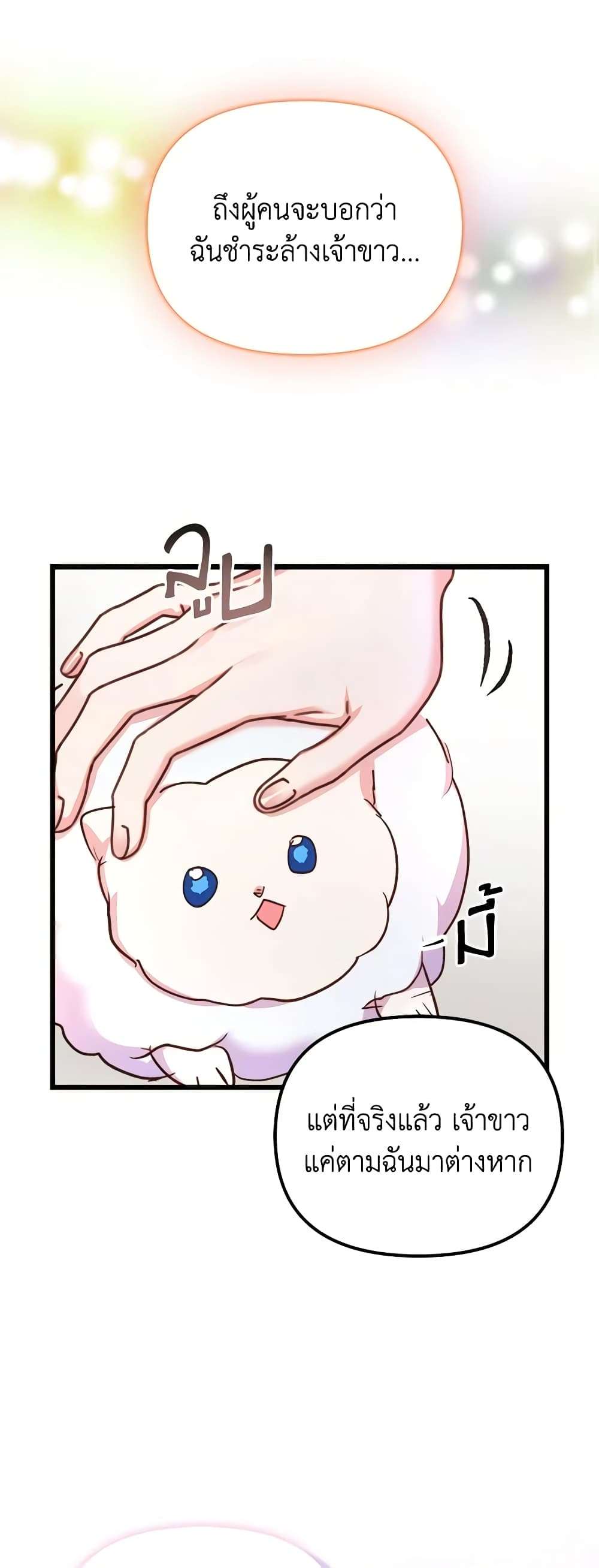 I Didn’t Save You To Get Proposed To ตอนที่ 58 2
