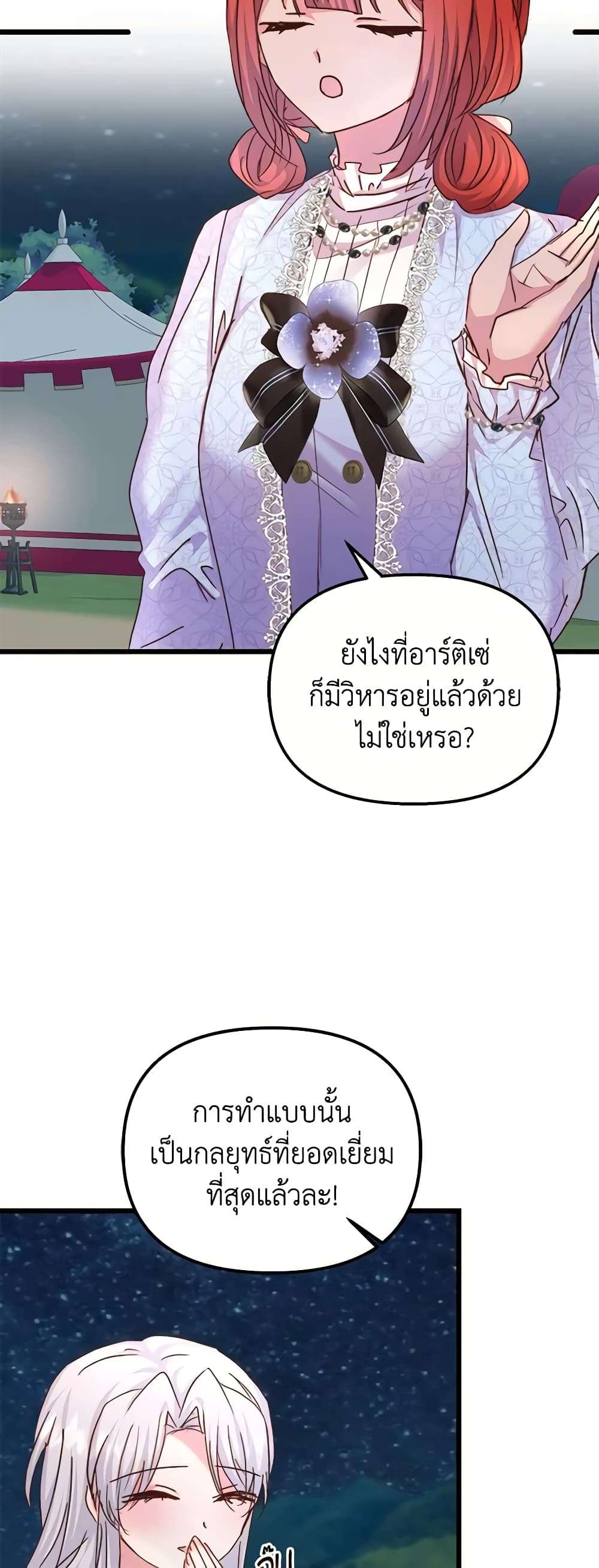 I Didn’t Save You To Get Proposed To ตอนที่ 58 6