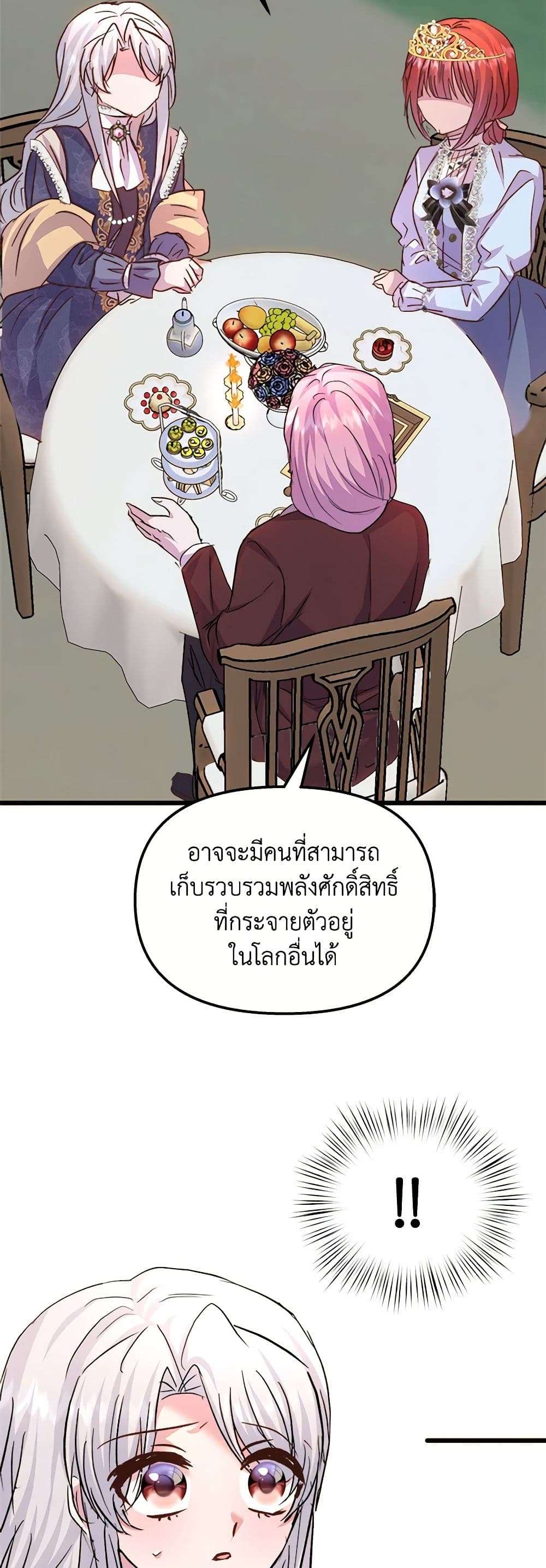 I Didn’t Save You To Get Proposed To ตอนที่ 57 37