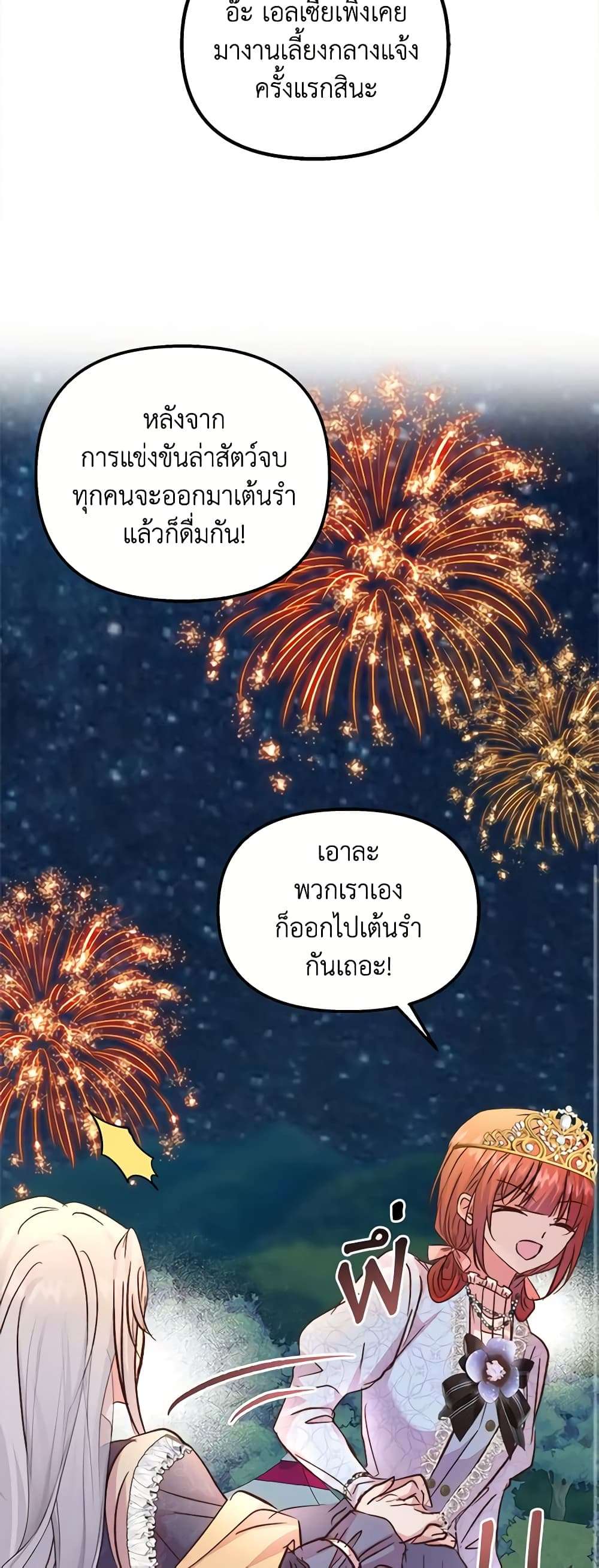 I Didn’t Save You To Get Proposed To ตอนที่ 58 12