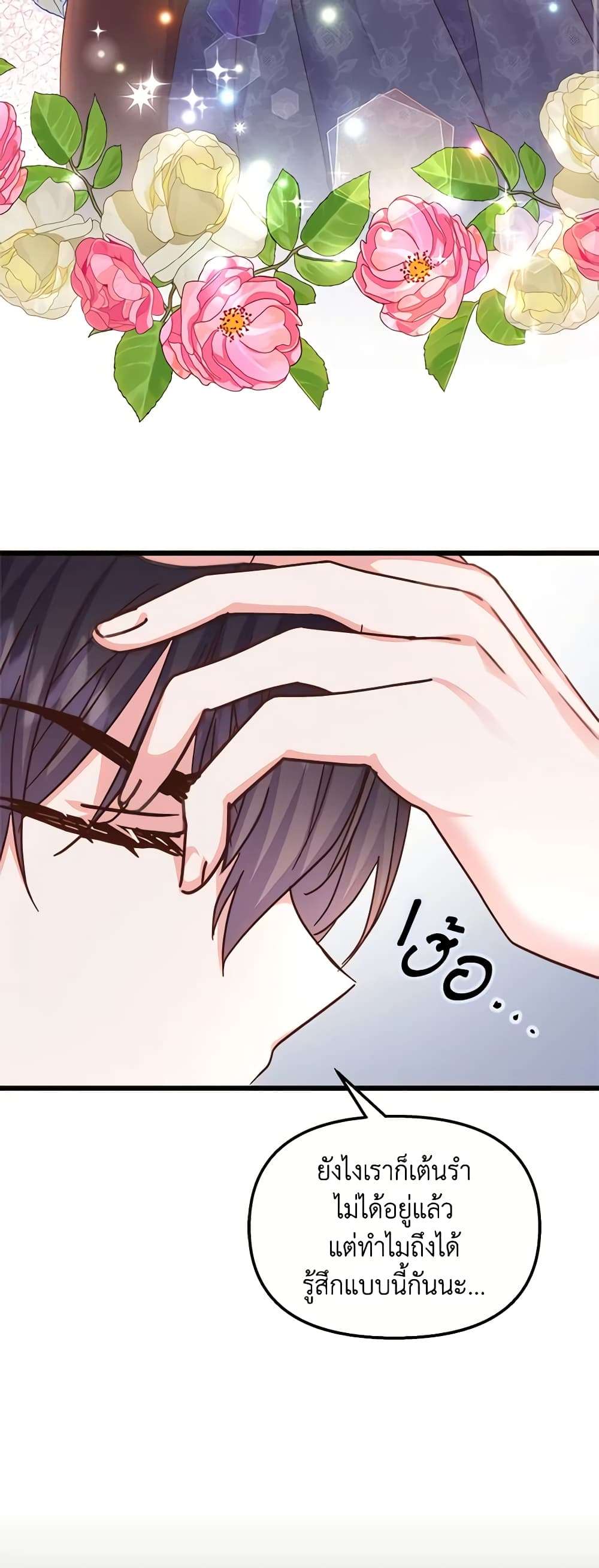 I Didn’t Save You To Get Proposed To ตอนที่ 58 21