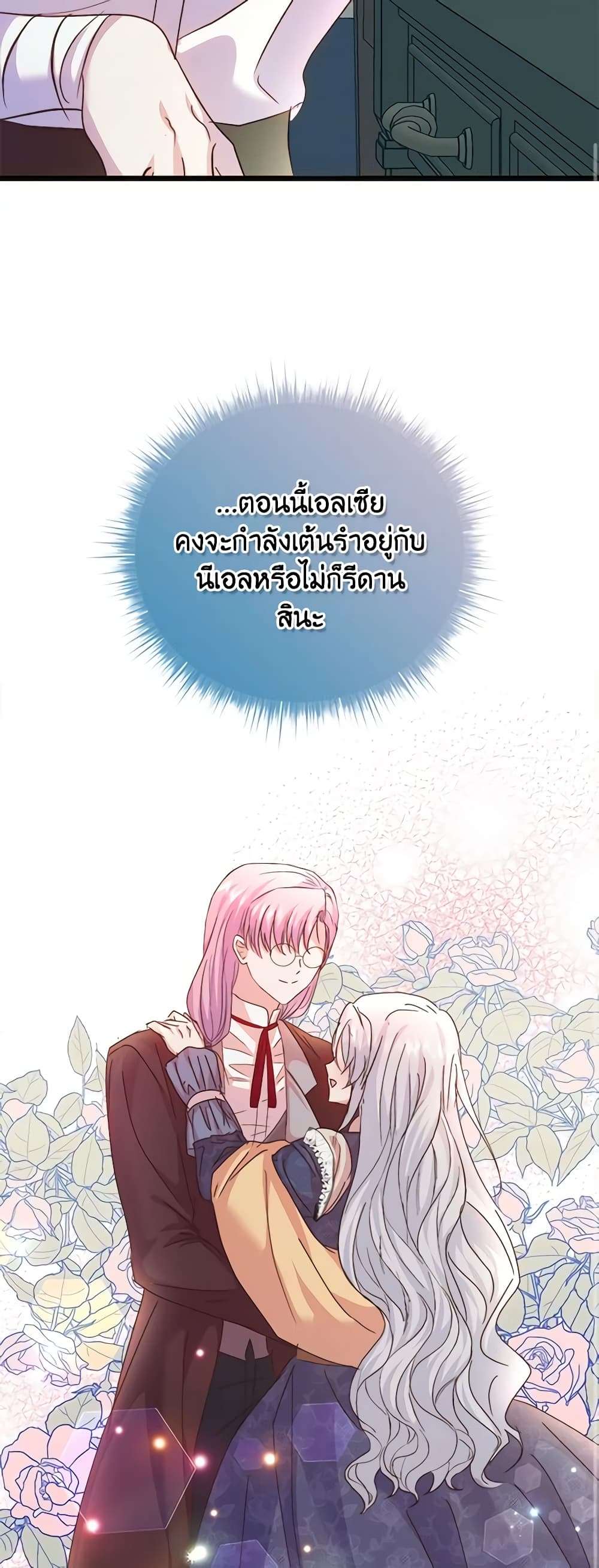 I Didn’t Save You To Get Proposed To ตอนที่ 58 20